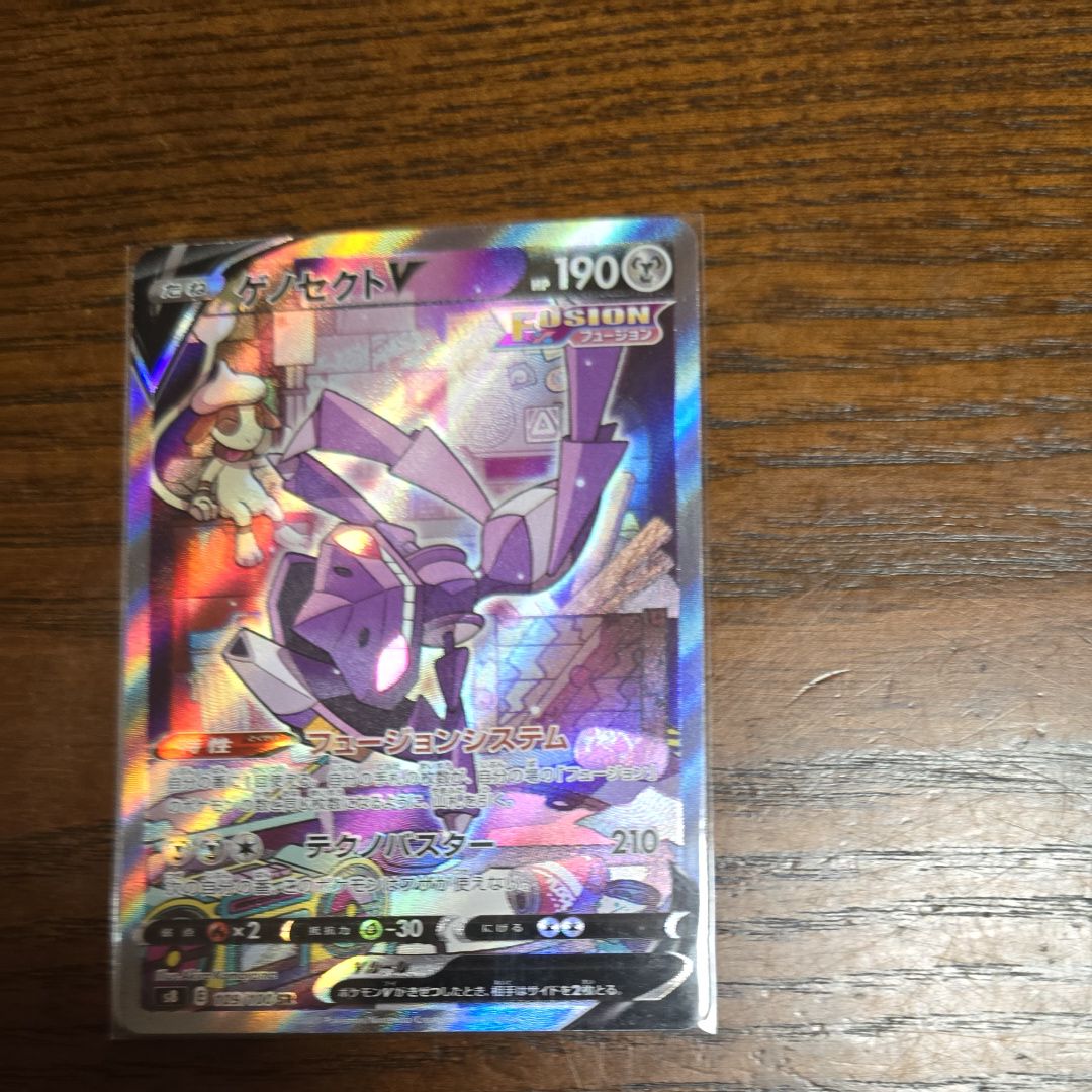 ゲノセクトV SR: SA[S8 109/100](拡張パック「フュージョンアーツ」)