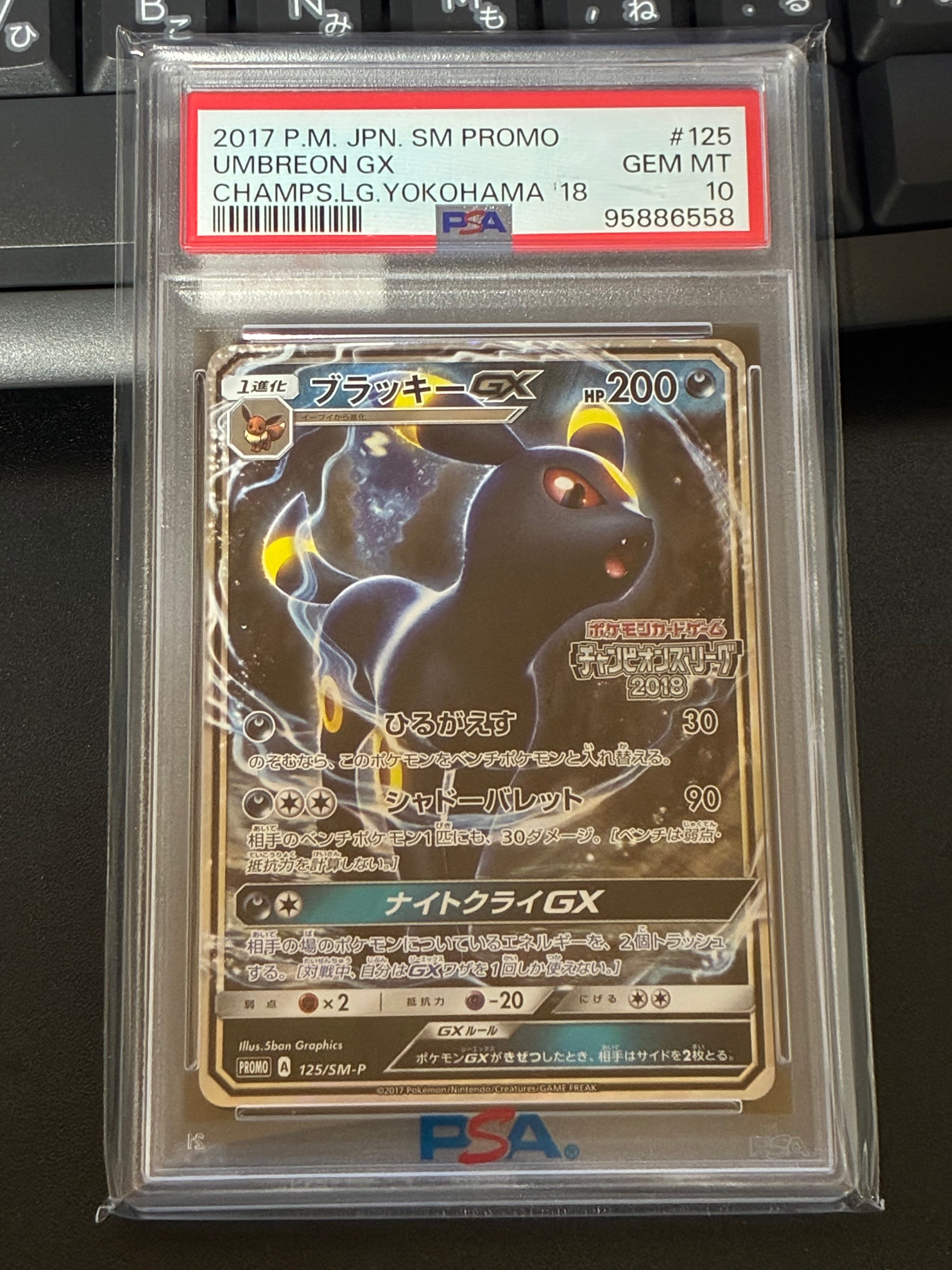 ブラッキーGX: プロモ[SM-P 125](プロモーションカード「SM-P」)の新品