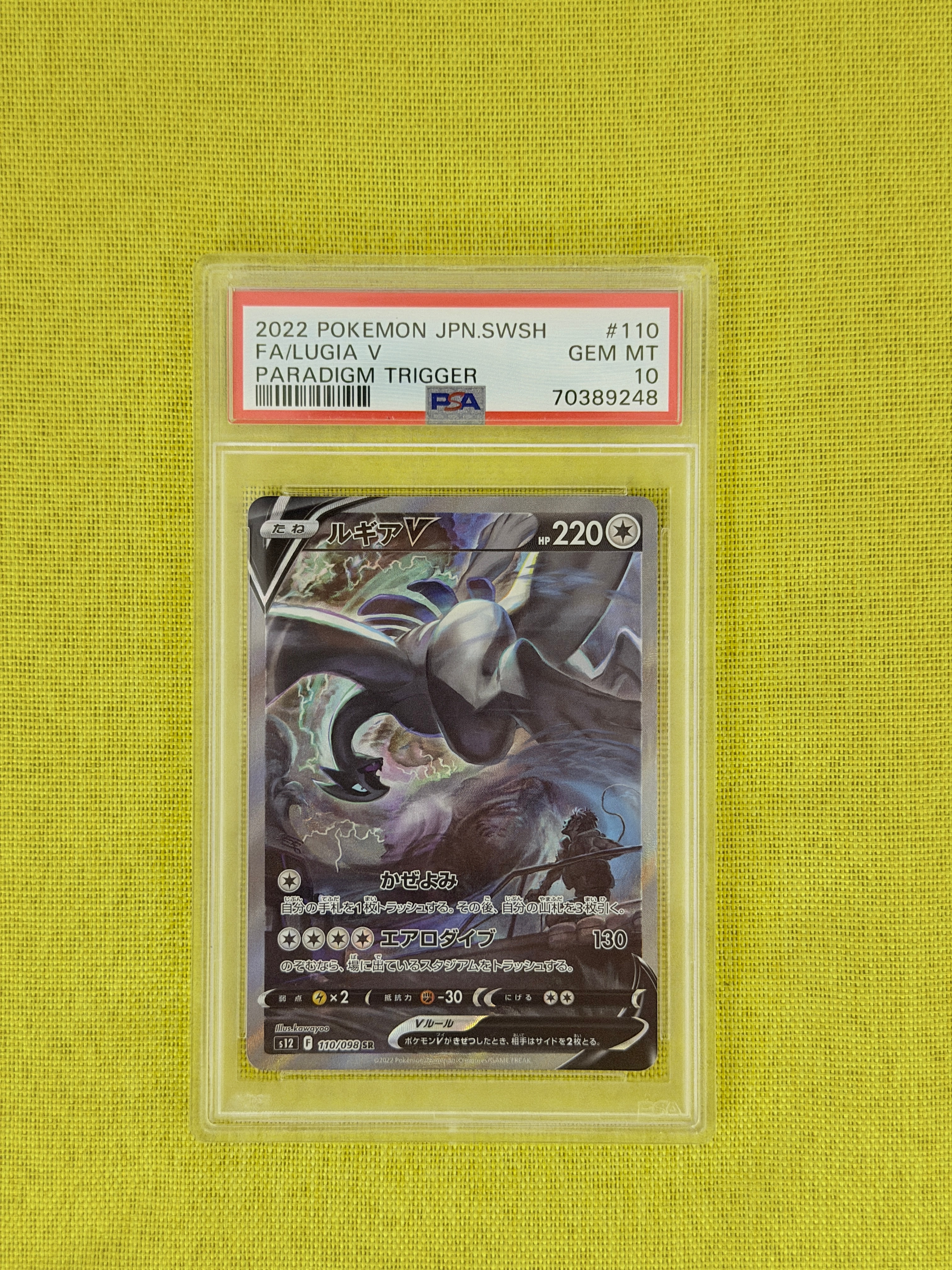 PSA10】ルギアV SR:SA[s12 110/098](拡張パック「パラダイムトリガー