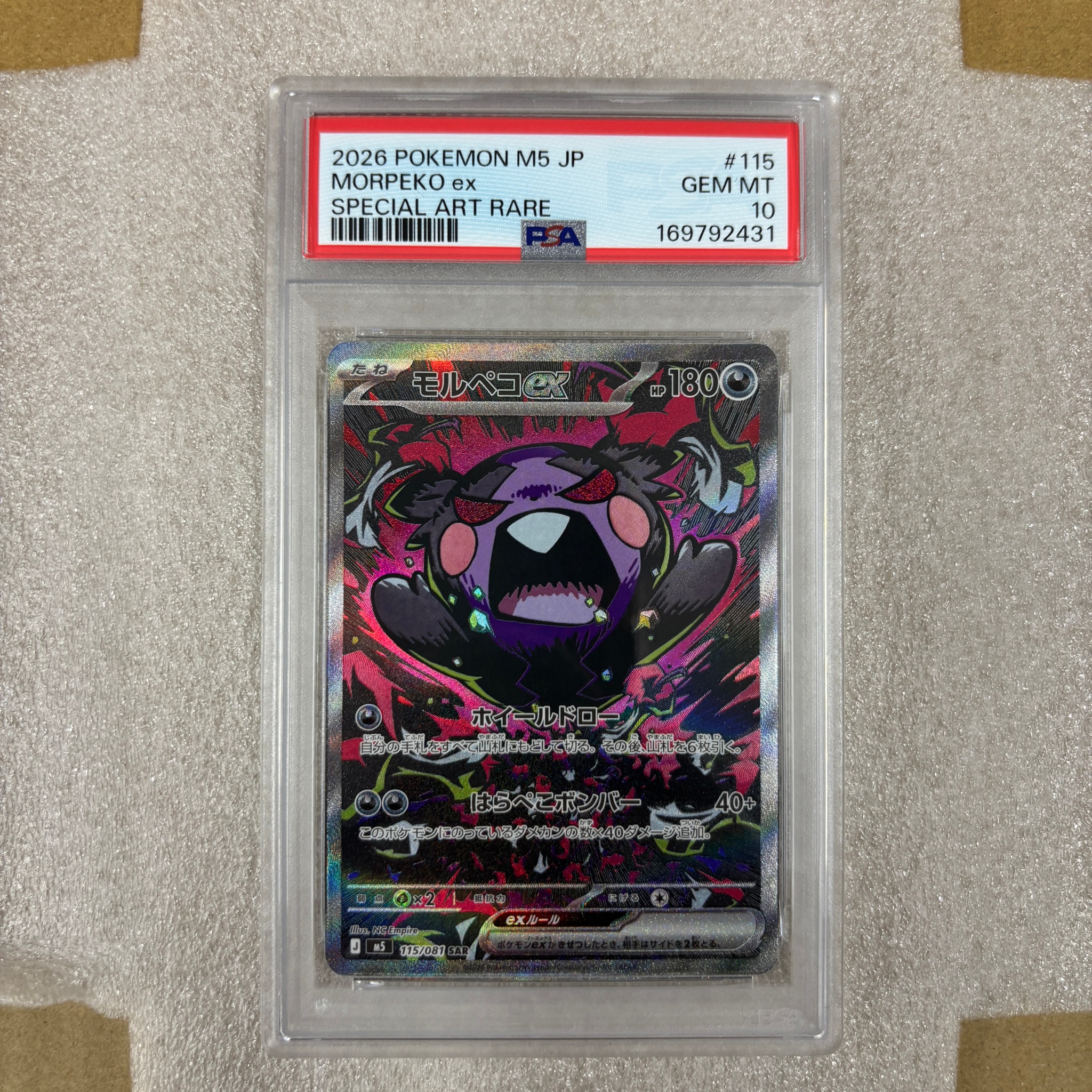 モルペコex SAR [M5 115/081](拡張パック「アビスアイ」)通販・買取