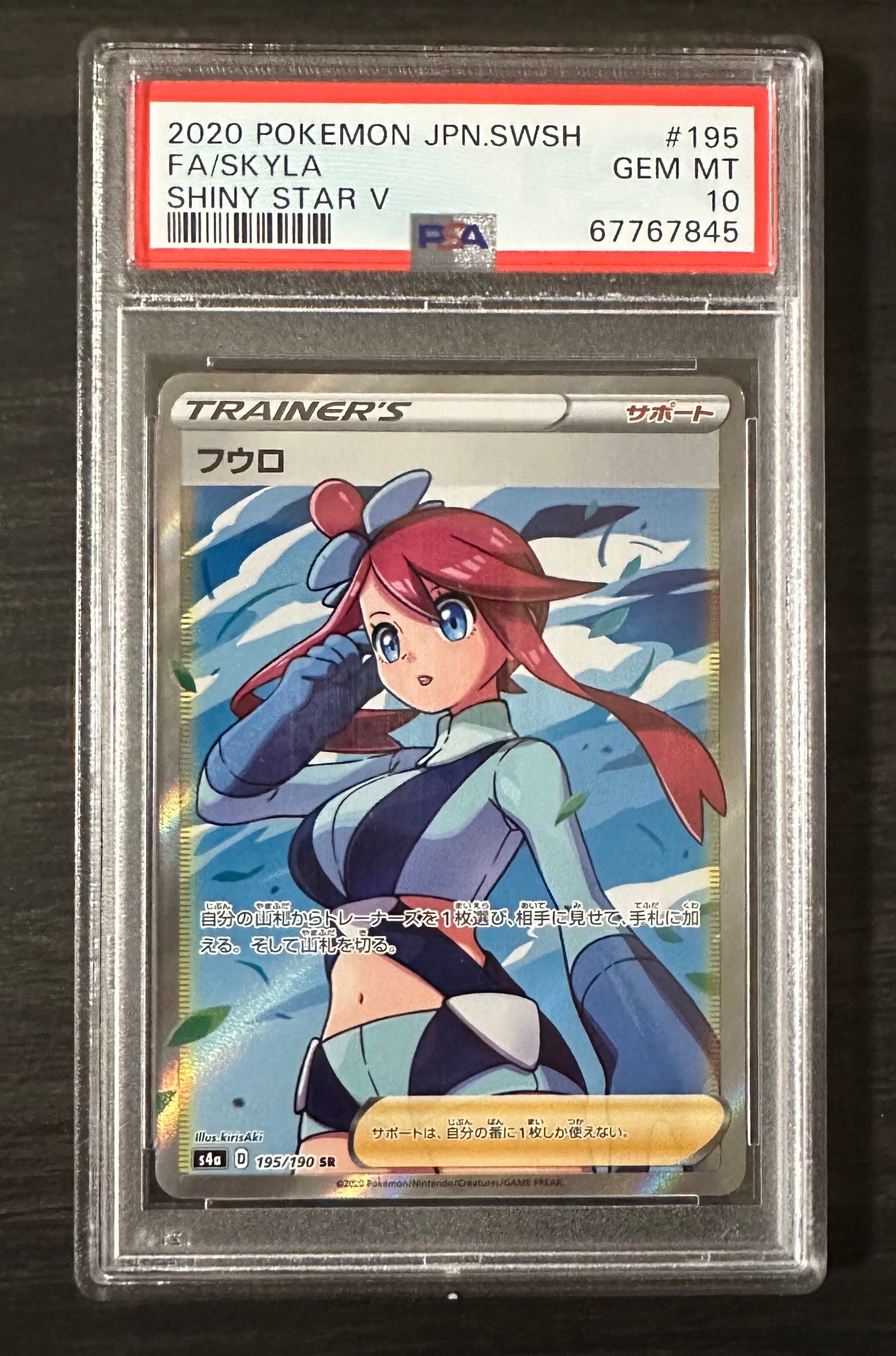 フウロ SR[S4a 195/190](ハイクラスパック「シャイニースターV」)