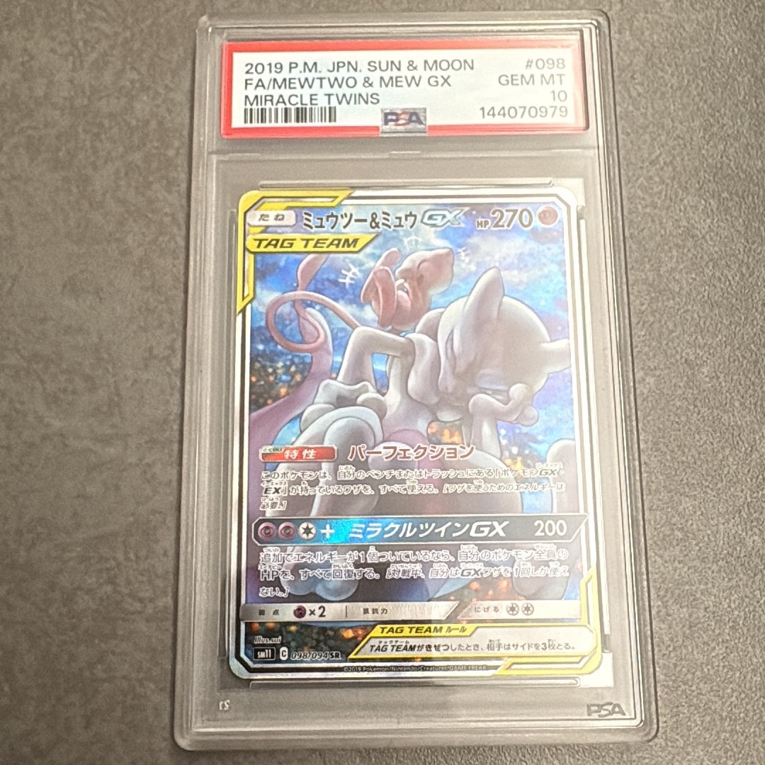 ミュウツー&ミュウGX SR: SA[SM11 098/094](拡張パック「ミラクルツイン」)