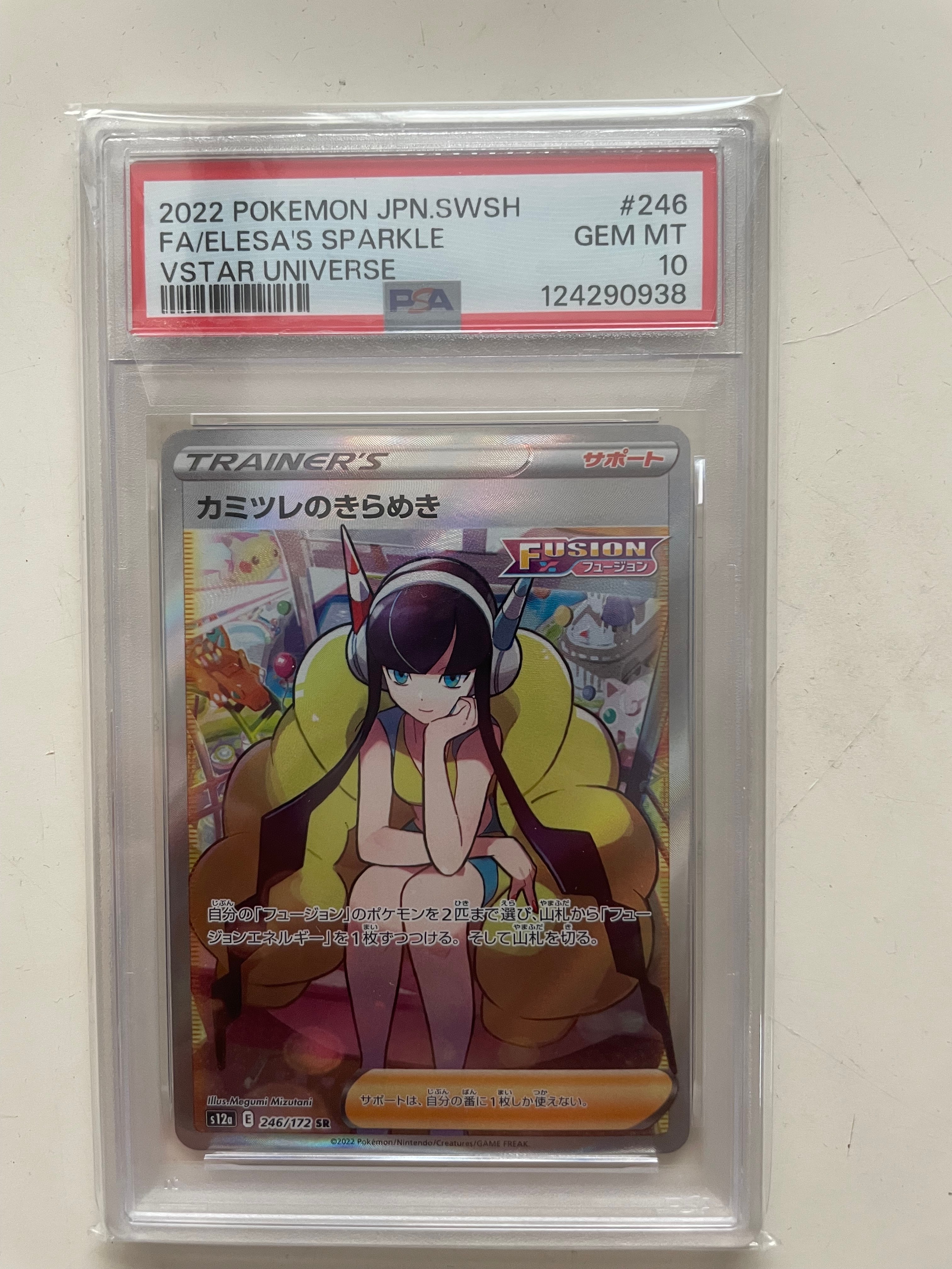 カミツレのきらめき SR[s12a 246/172](ハイクラスパック「VSTARユニバース」)