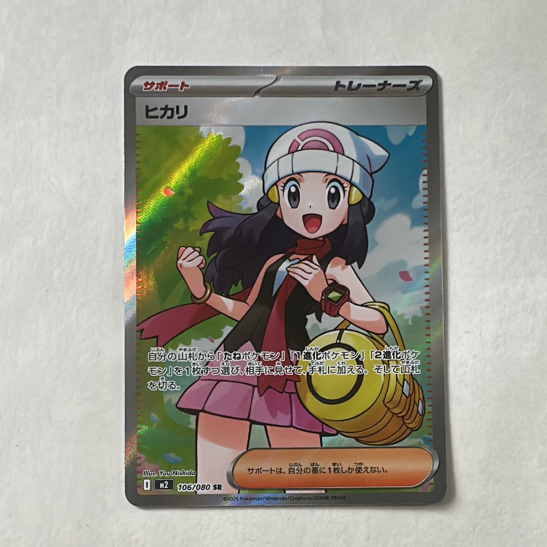 ヒカリ SR [M2 106/080](拡張パック「インフェルノX」)