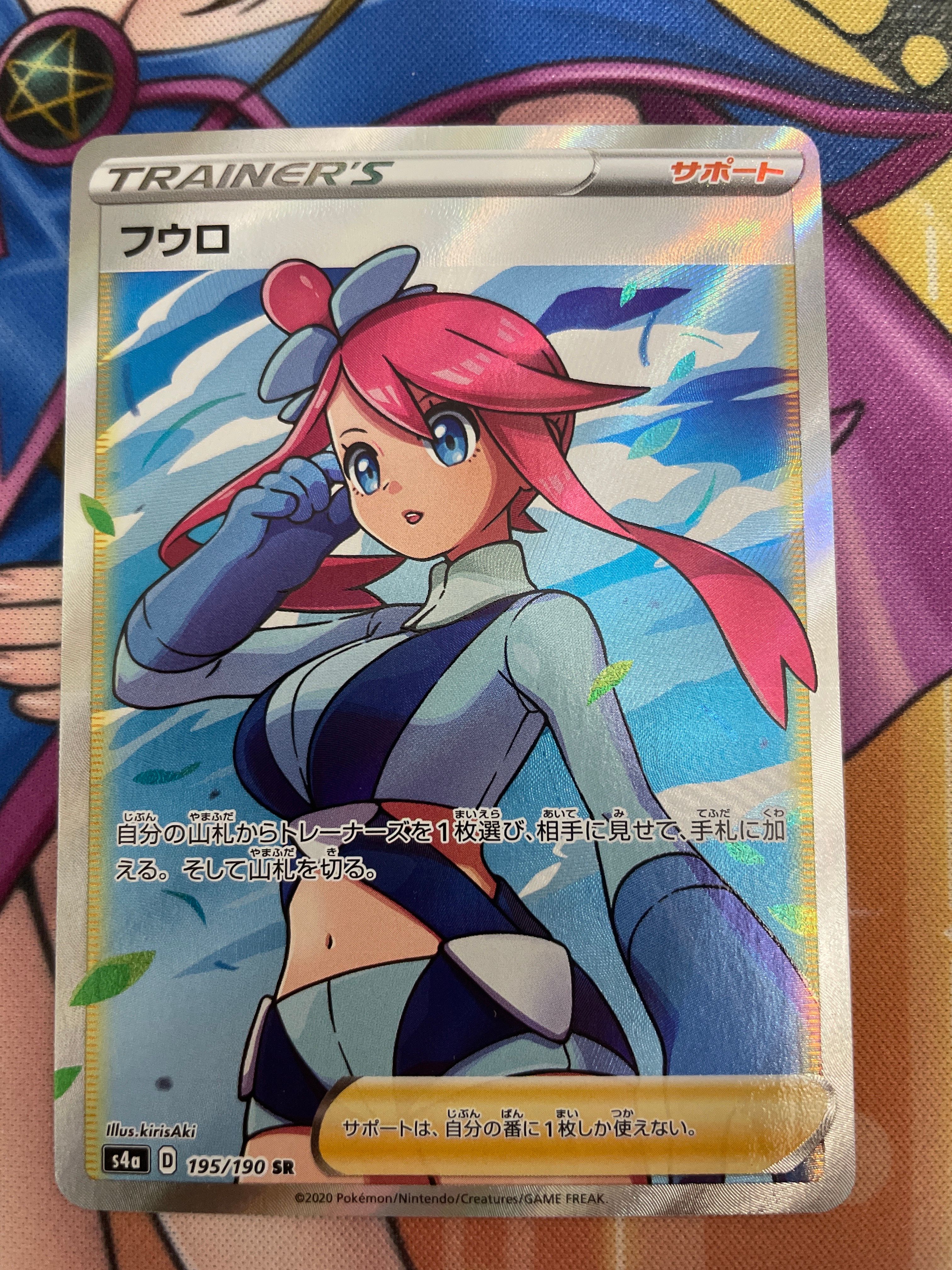 フウロ SR[S4a 195/190](ハイクラスパック「シャイニースターV」)
