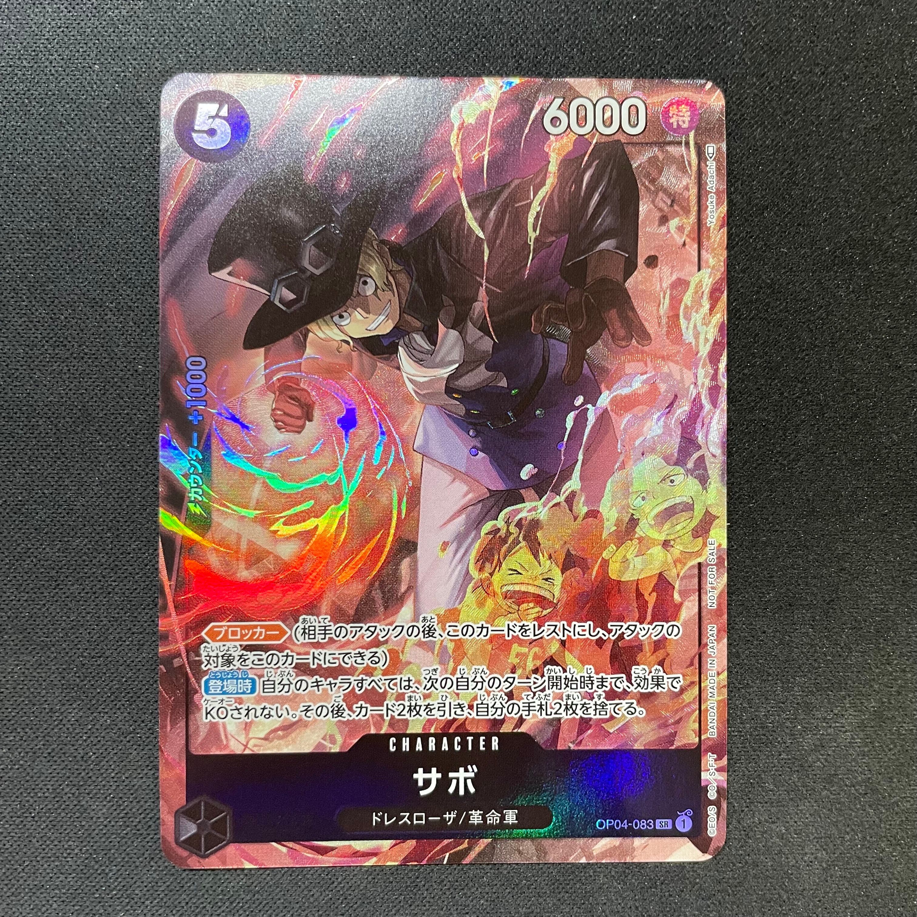 サボ SR [OP04-083] ( 8パックバトル優勝記念品)