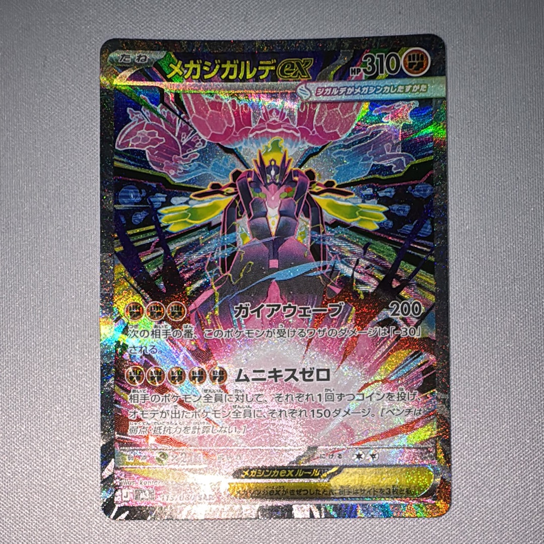 メガジガルデex SAR [M3 113/080](拡張パック「ムニキスゼロ」)