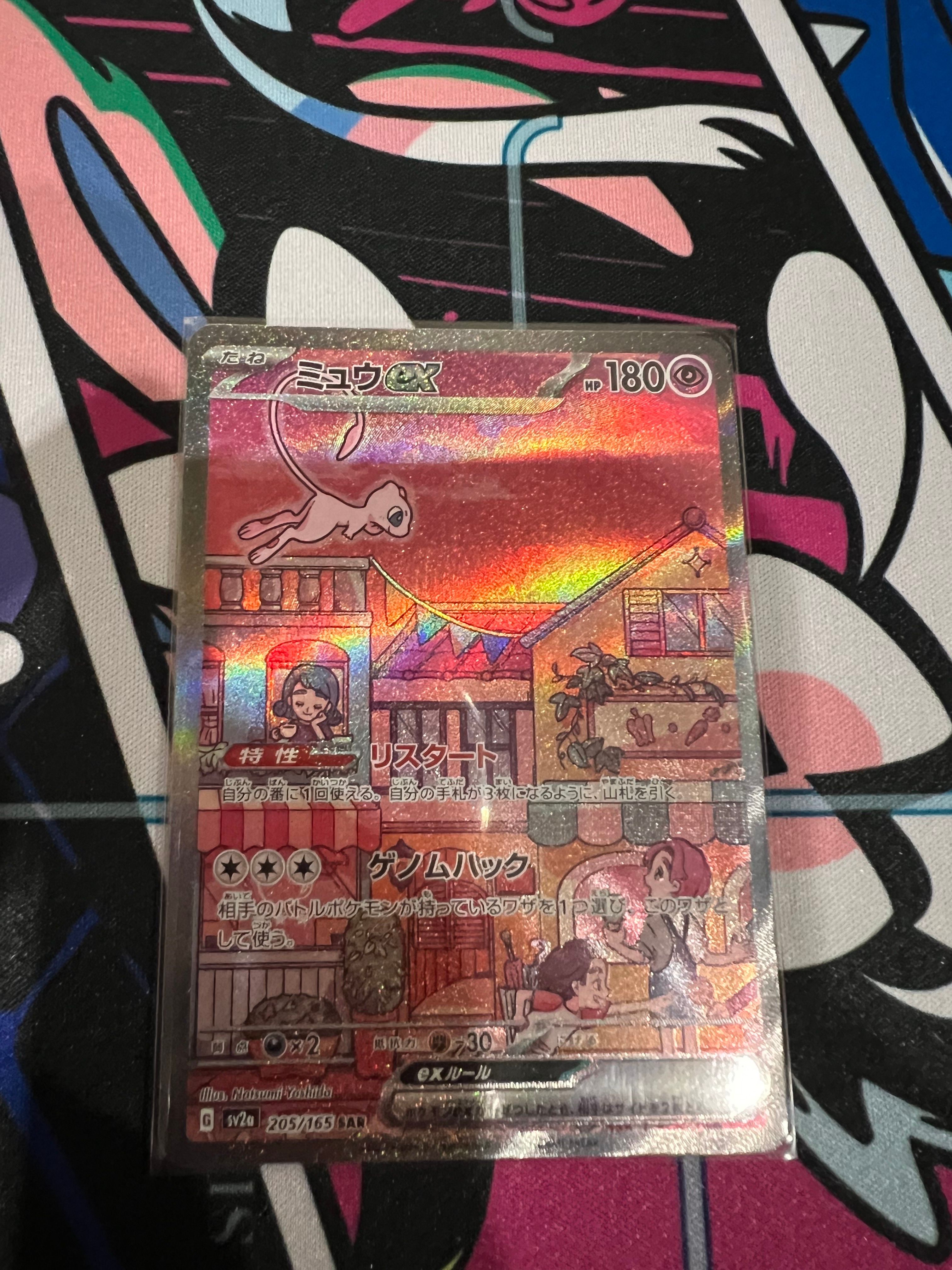ミュウex SAR[SV2a 205/165](強化拡張パック「ポケモンカード151」)