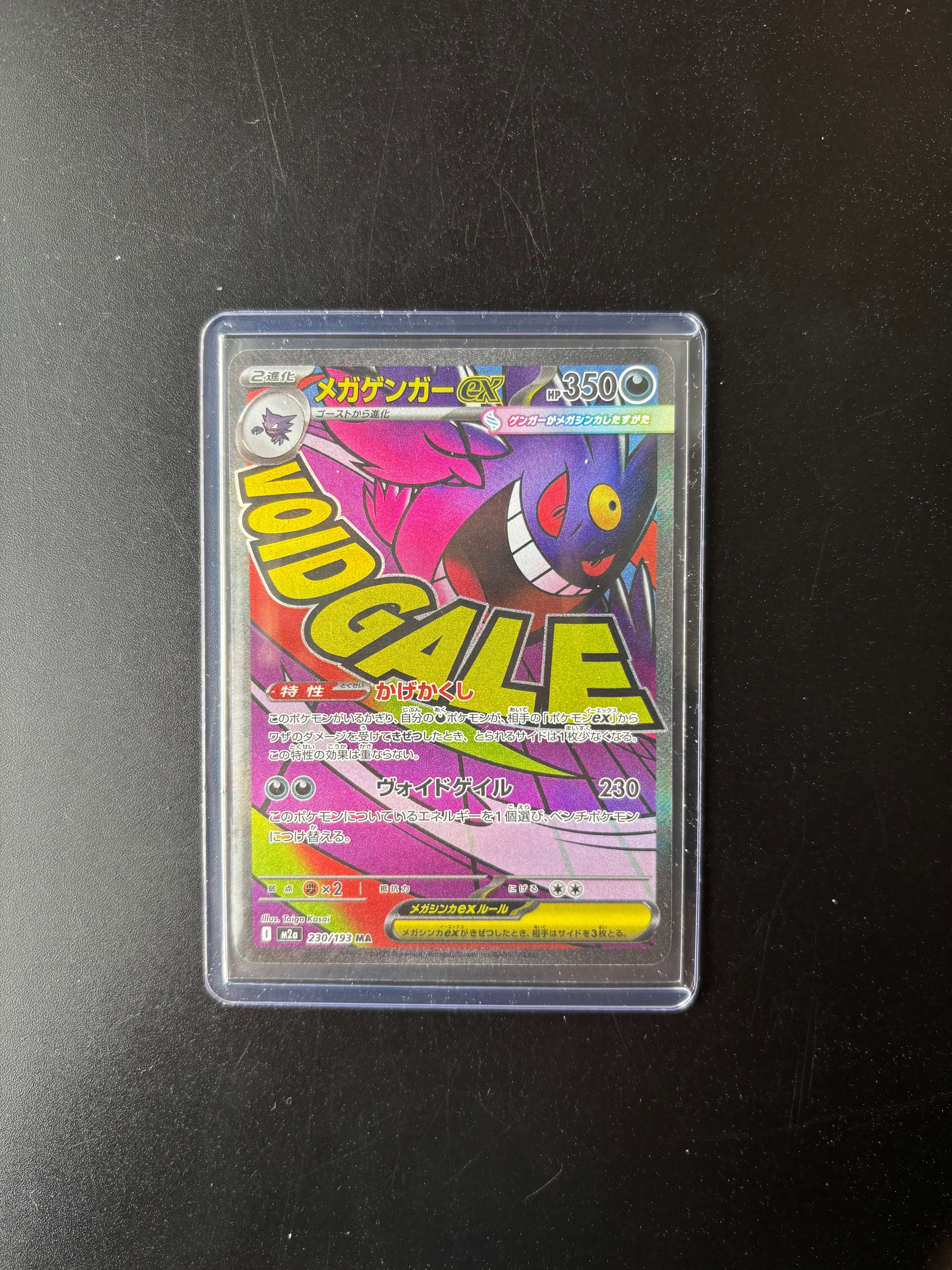 メガゲンガーex MA [M2a 230/193](ハイクラスパック「MEGAドリームex」)