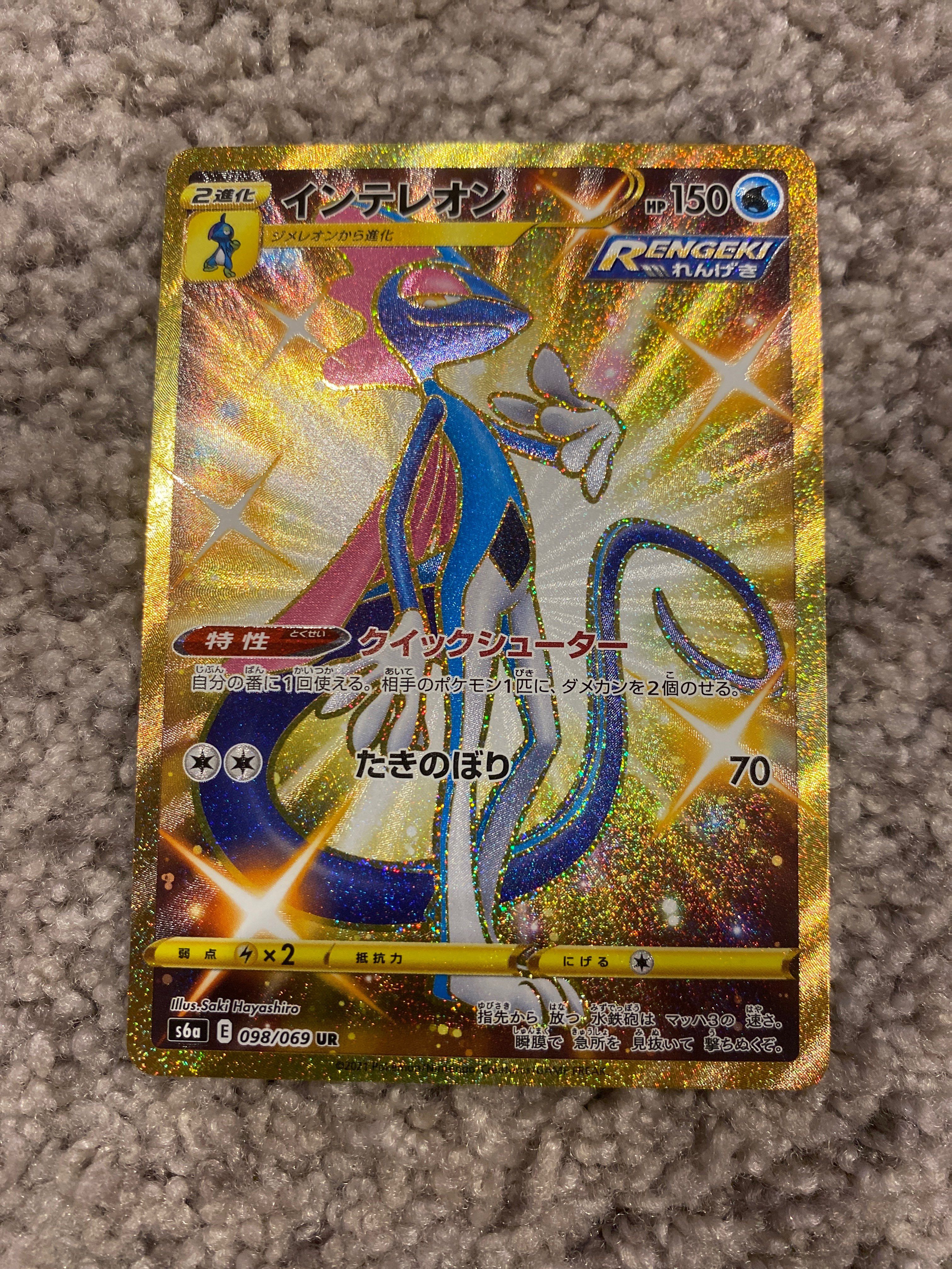 インテレオン UR[S6a 098/069](強化拡張パック「イーブイヒーローズ」)