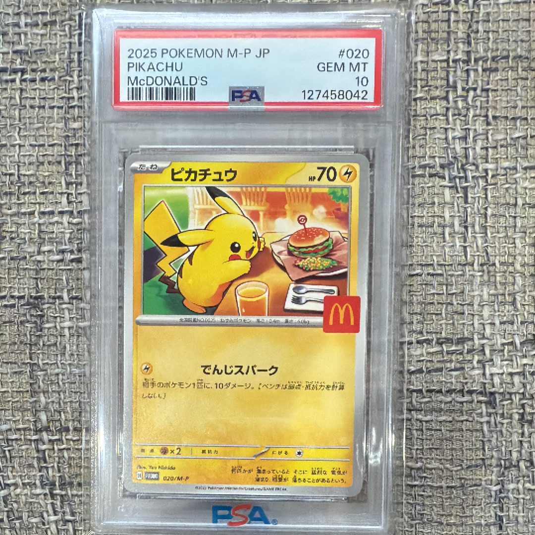 ピカチュウ P [M-P 020](プロモカードパック「マクドナルド ハッピーセット2025」)