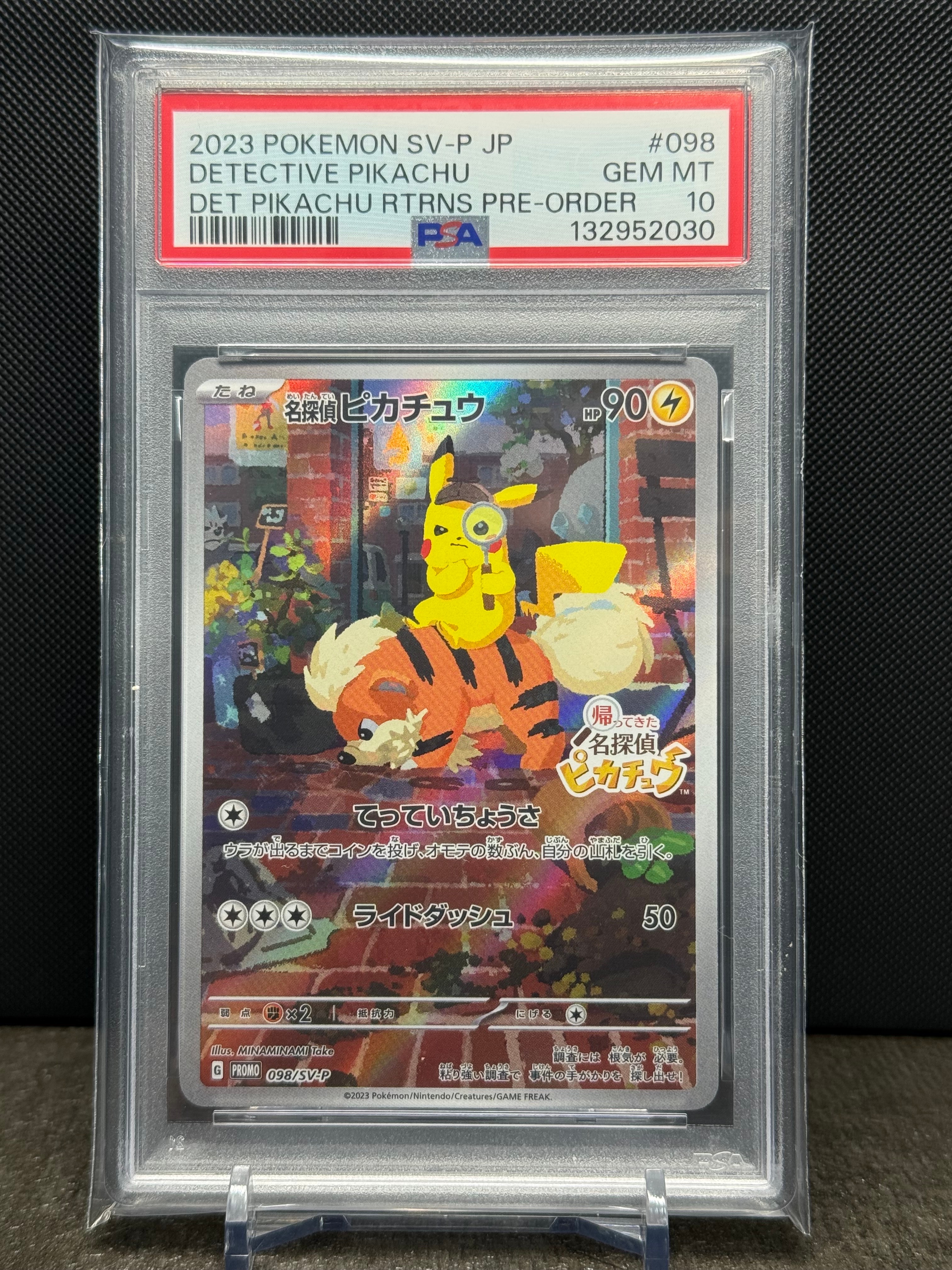 名探偵ピカチュウ: プロモ [SV-P 098](プロモーションカード「SV-P」)