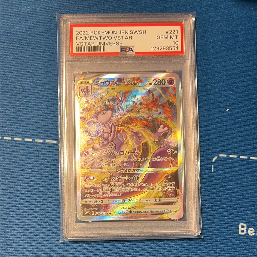 PSA10】ミュウツーVSTAR SAR S12a VSTARユニバース SAR ミュウツー