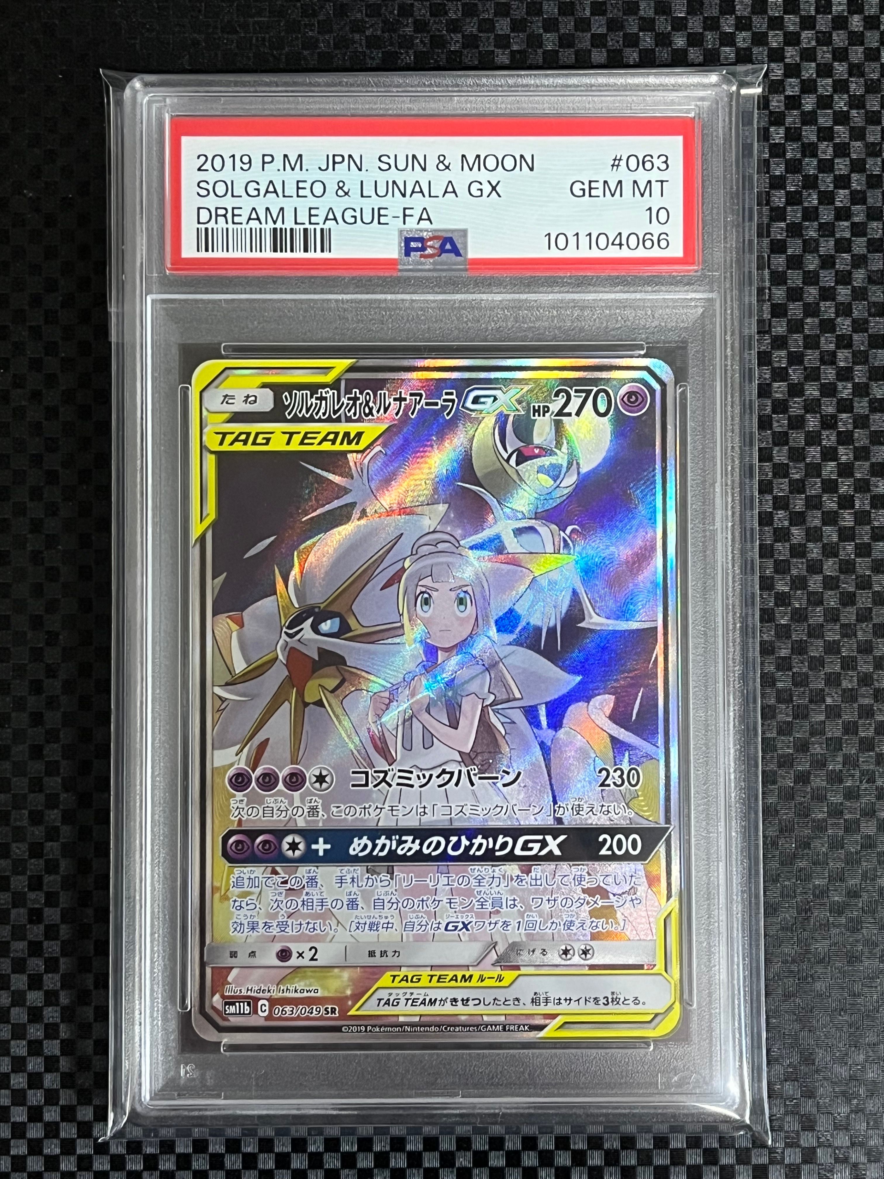 ソルガレオ&ルナアーラGX (リーリエ) SR :SA (ソルルナGX) [SM11b 063/049](強化拡張パック「ドリームリーグ」)