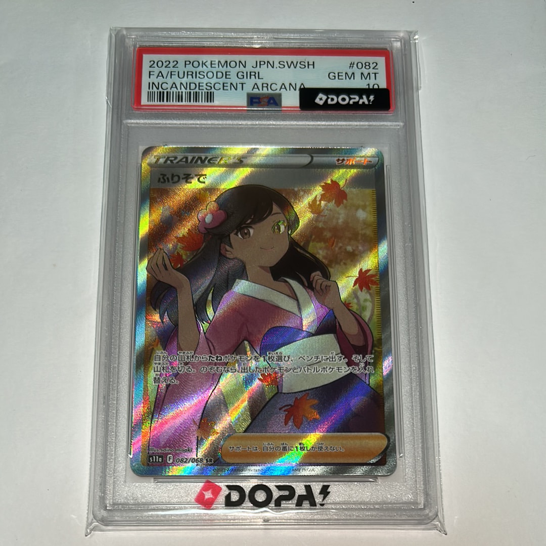 ふりそで SR [s11a 082/068](強化拡張パック『白熱のアルカナ』)通販