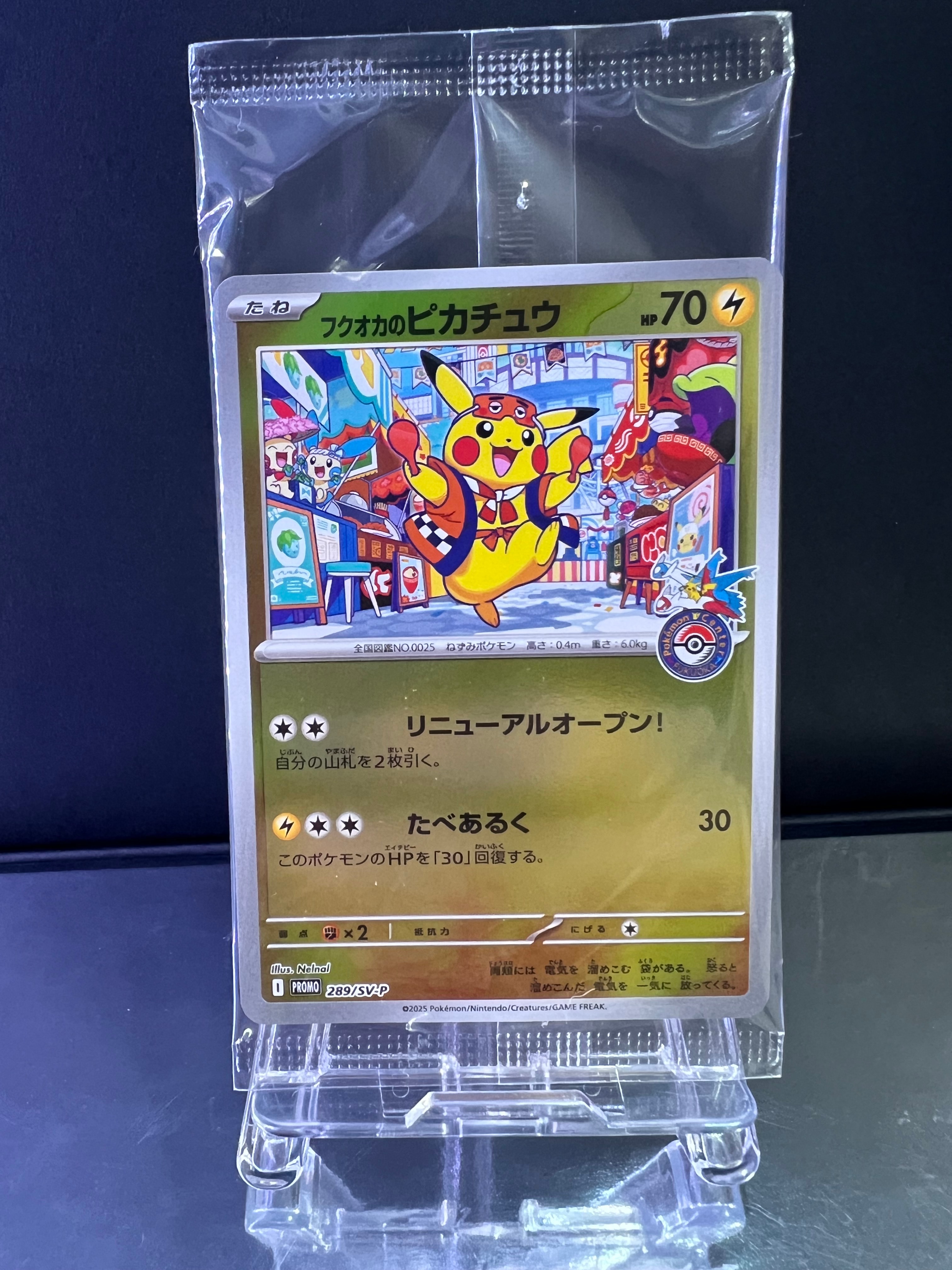 フクオカのピカチュウ P [SV-P 289](スペシャルBOX「ポケモンセンターフクオカ」)