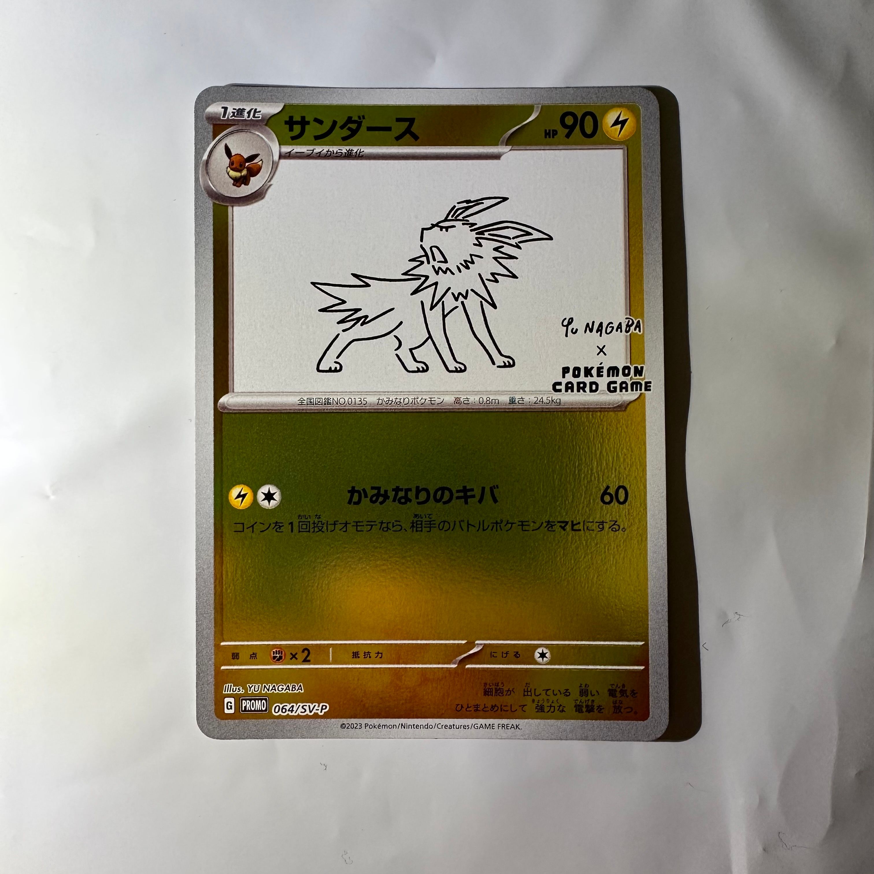 サンダース: プロモ [SV-P 064](「YU NAGABA×ポケモンカードゲーム」プロモーションカード「SV-P」)