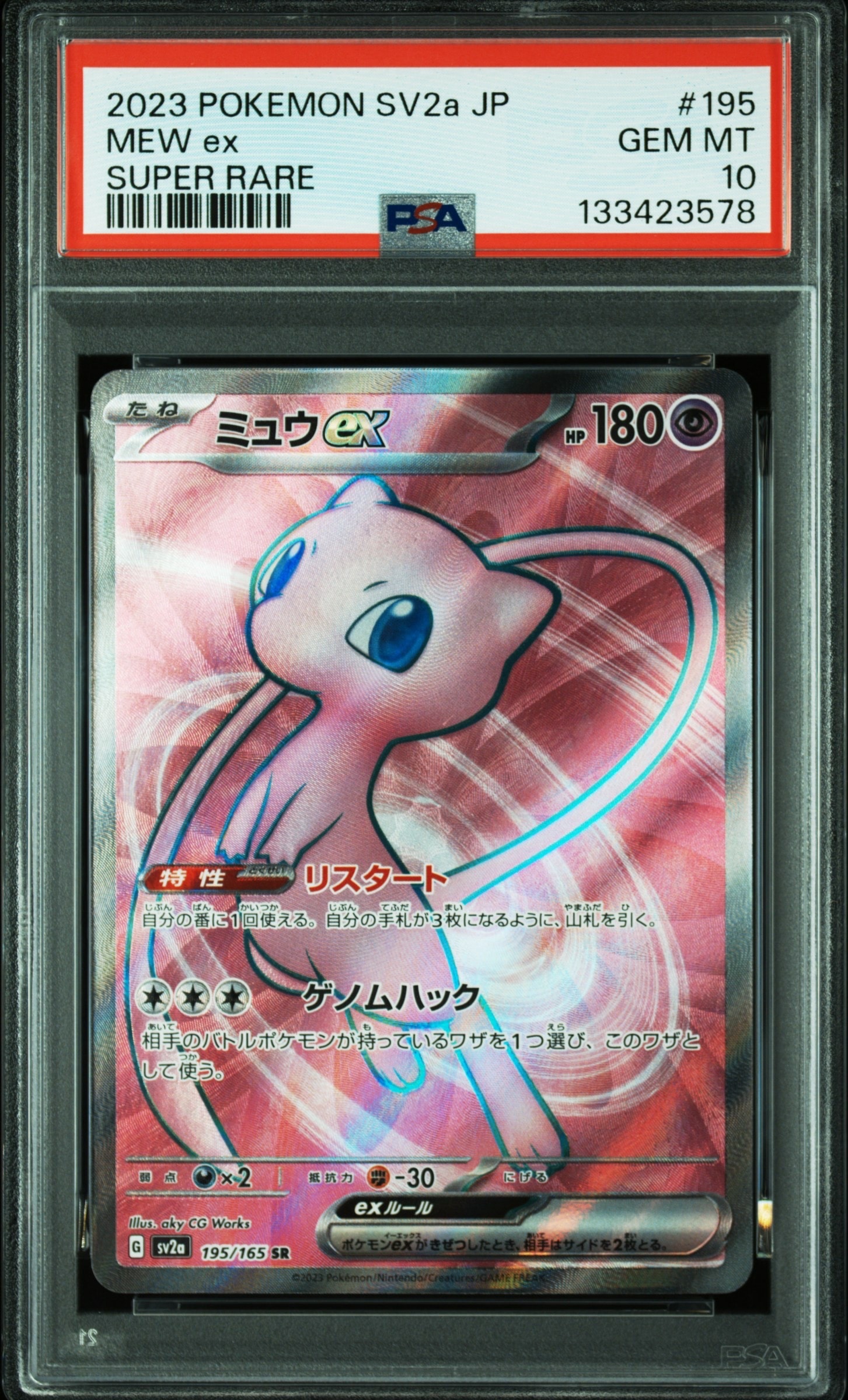 ミュウex SR[SV2a 195/165](強化拡張パック「ポケモンカード151」)