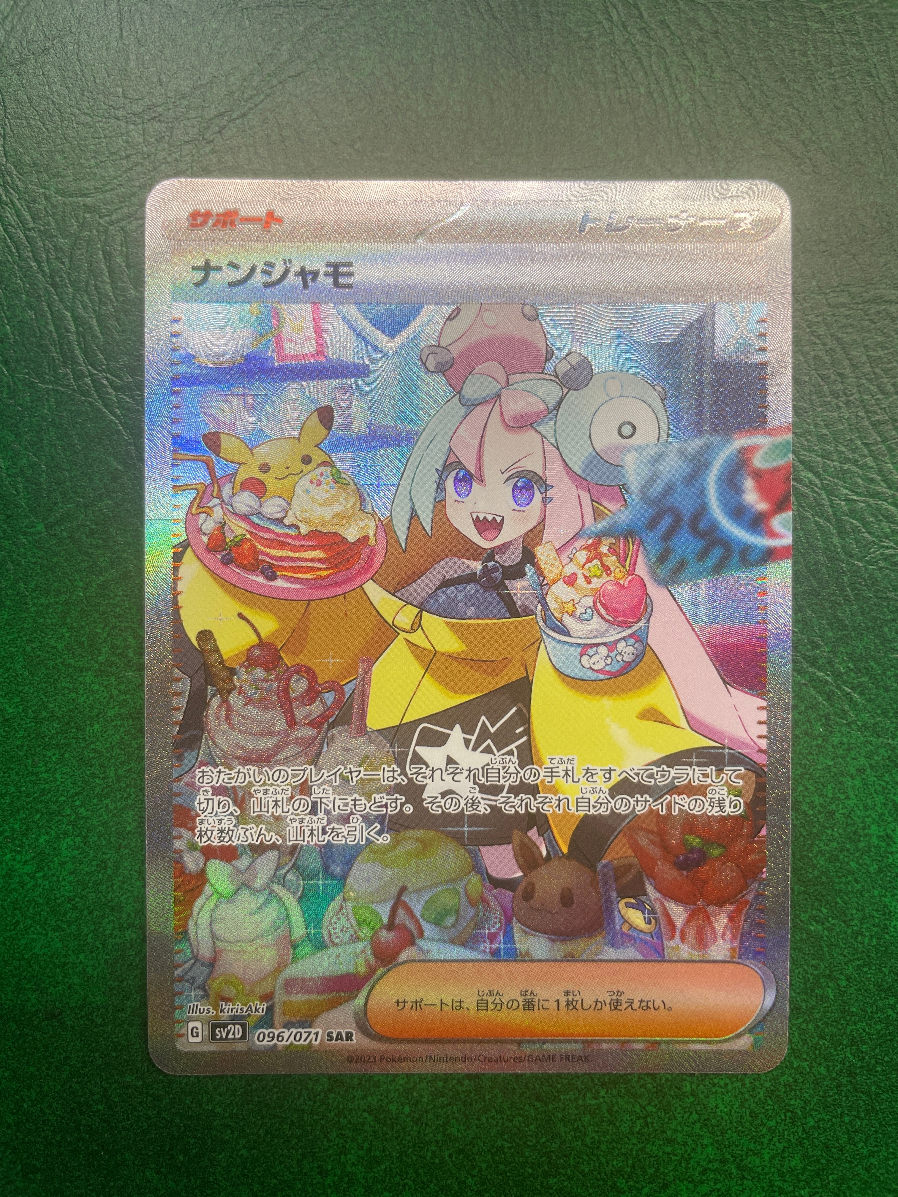 ナンジャモ SAR[SV2D 096/071](拡張パック「クレイバースト」)