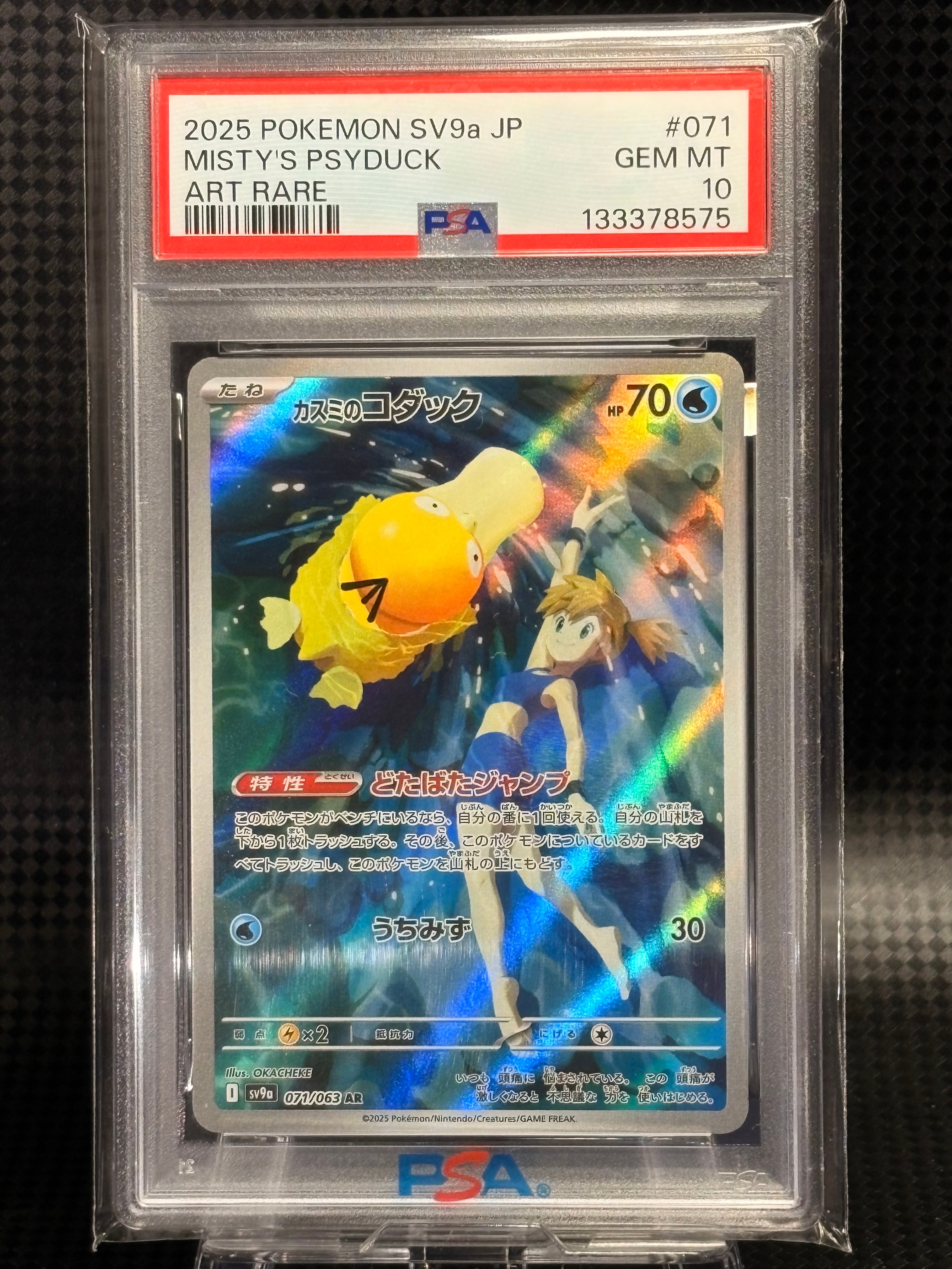 カスミのコダック AR [SV9a 071/063](強化拡張パック「熱風のアリーナ」)