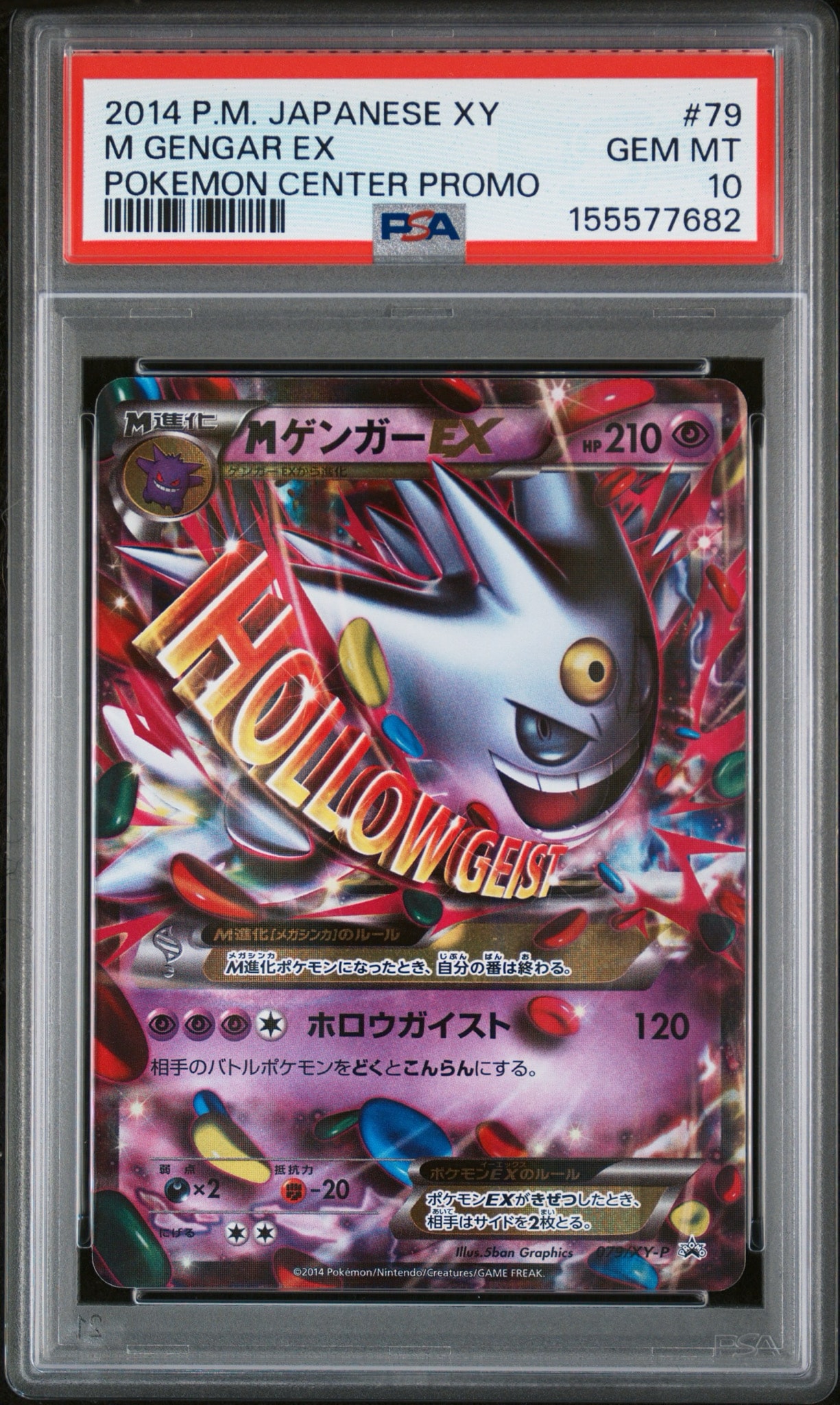M Gengar EX P [XY-P 079](Promotional Cards "White Mega Gengar Campaign Gift For Purchasers of Eligible Products")