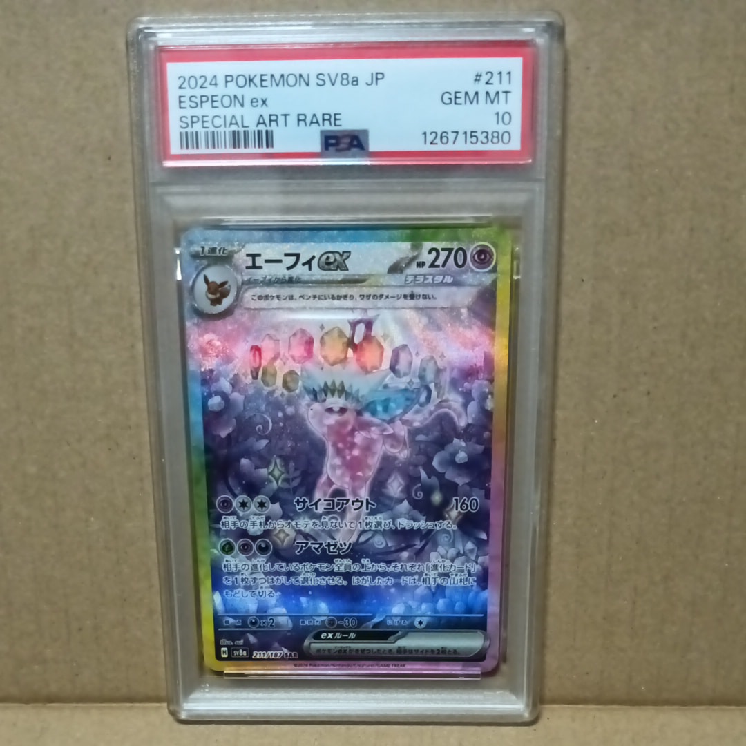 エーフィex SAR [SV8a 211/187](ハイクラスパック「テラスタルフェスex」)