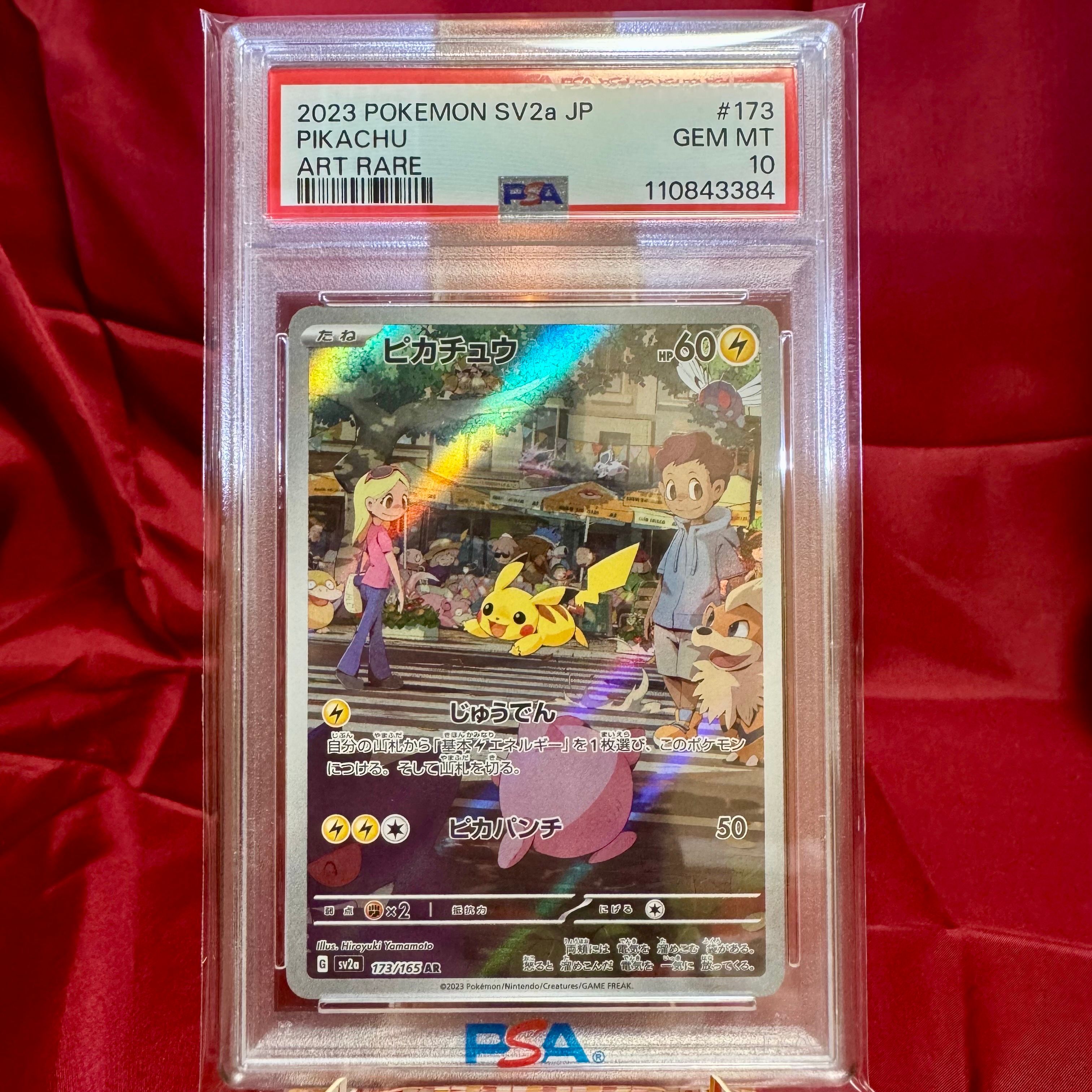 ピカチュウ AR[SV2a 173/165](強化拡張パック「ポケモンカード151」)