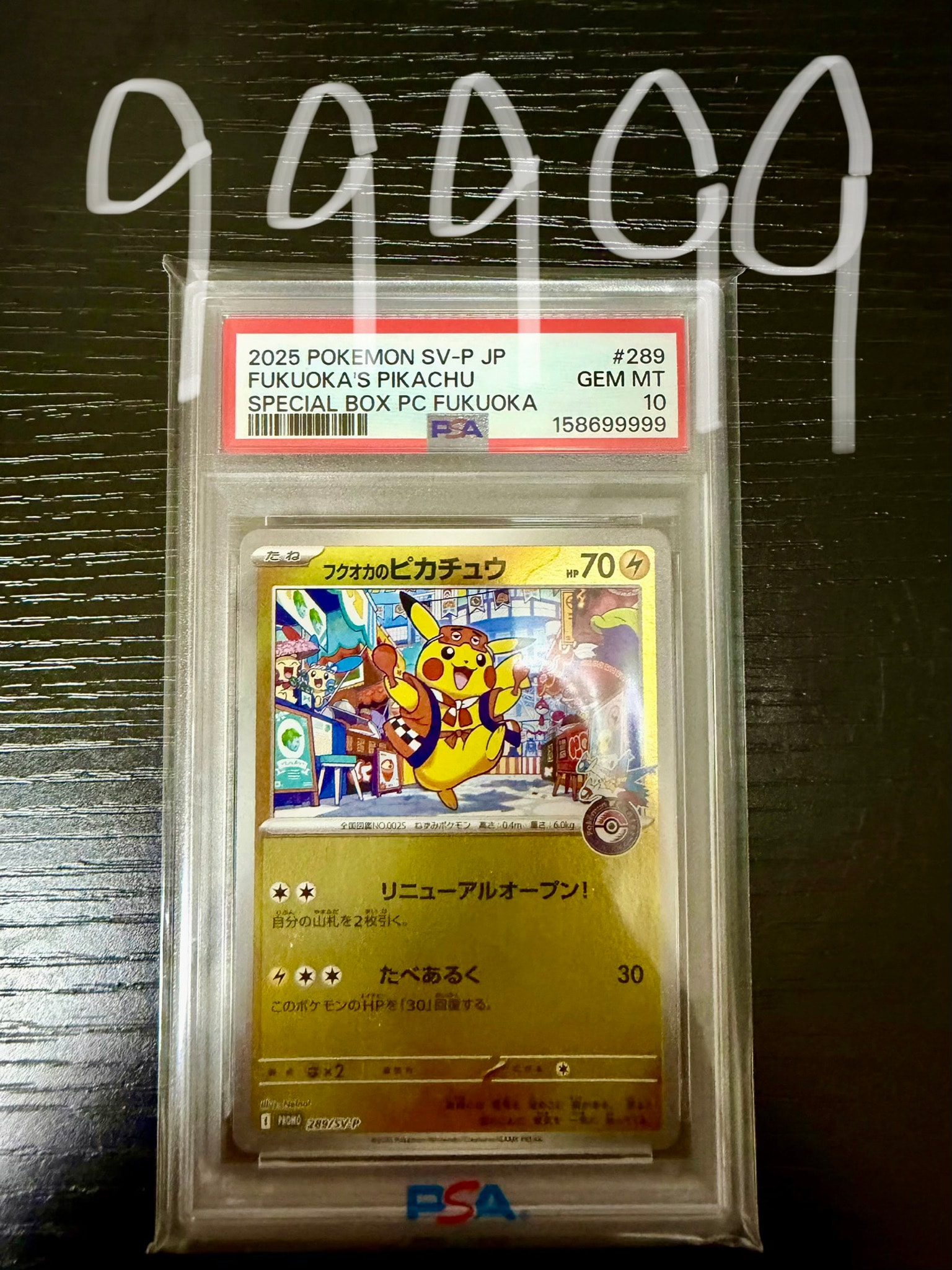 PSA10】フクオカのピカチュウ P [SV-P 289](スペシャルBOX「ポケモン