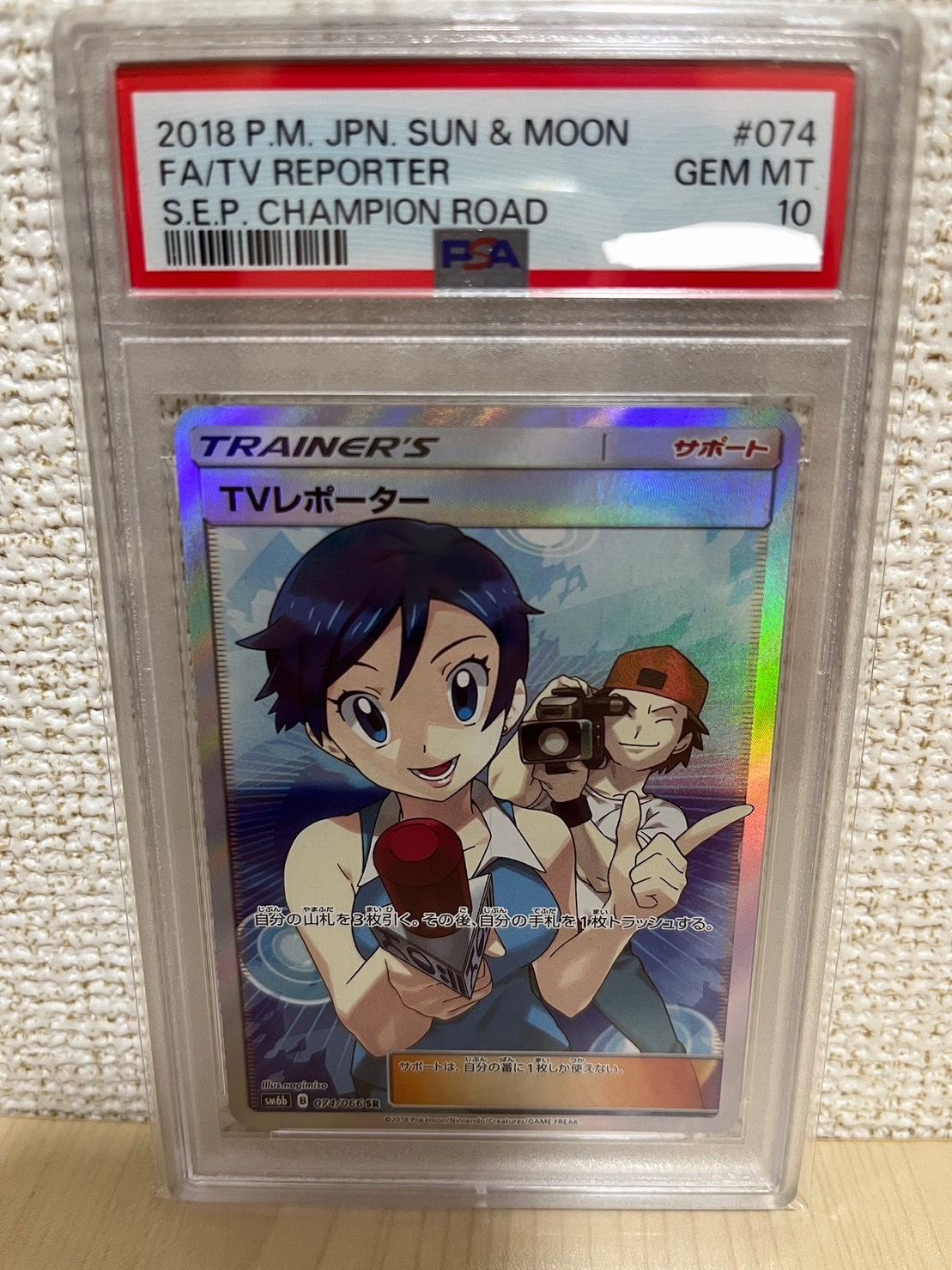 TVレポーター SR[SM6b 074/066](強化拡張パック「チャンピオンロード」)