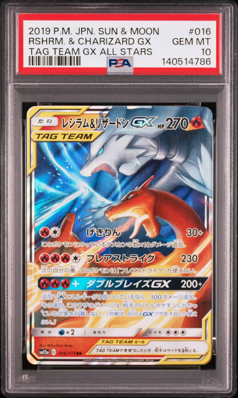 レシラム&リザードンGX RR [SM10 007/095](拡張パック「ダブルブレイズ」)