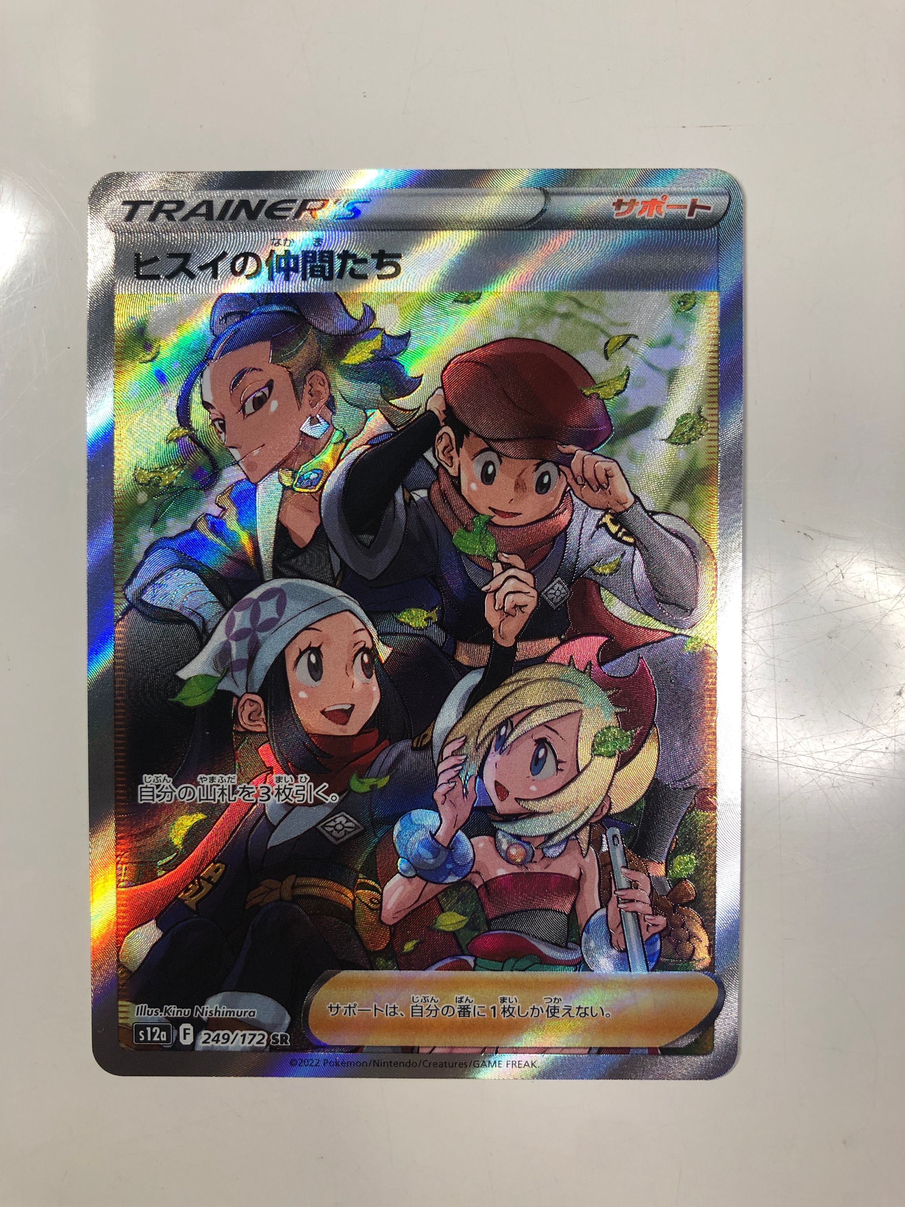 ヒスイの仲間たち SR[s12a 249/172](ハイクラスパック「VSTARユニバース」)