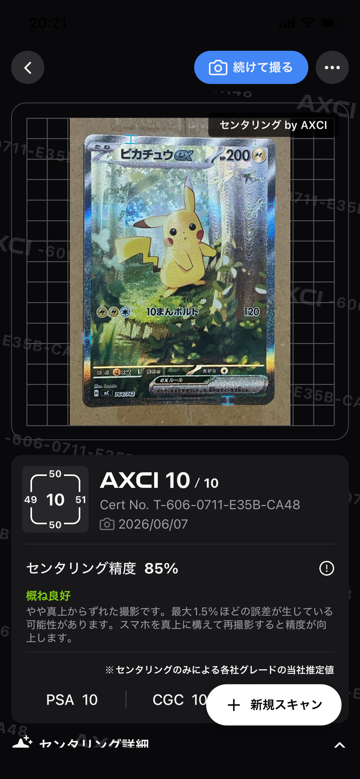 ピカチュウex SAR仕様 [MC 764/742](スタートデッキ100「バトル