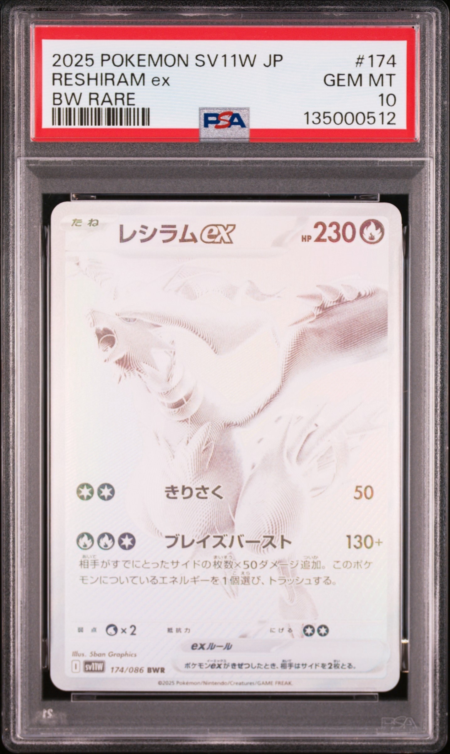 PSA10】レシラムex BWR [SV11W 174/086](拡張パック「ホワイトフレア