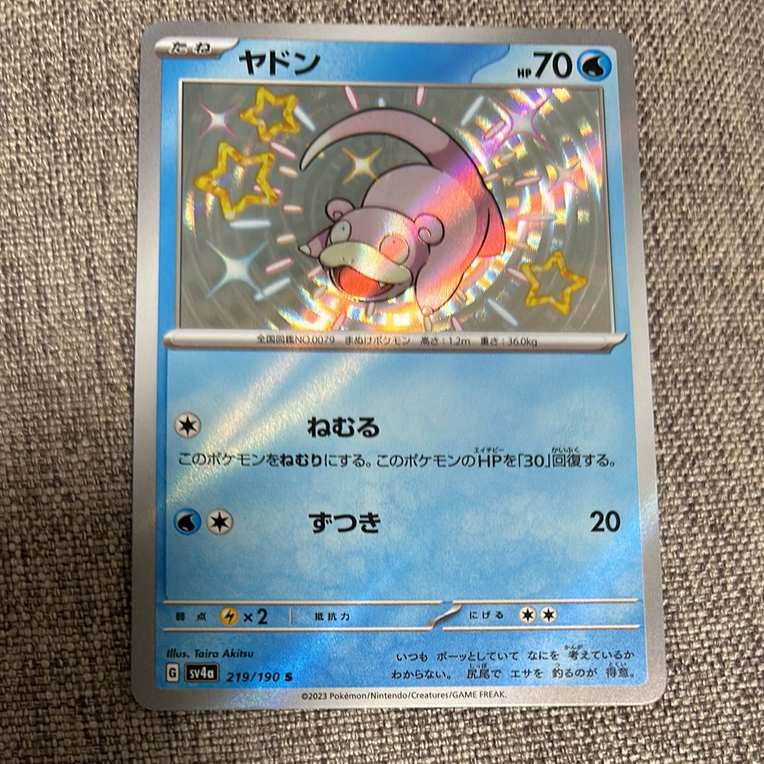 ヤドン S [SV4a 219/190](ハイクラスパック「シャイニートレジャーex」)