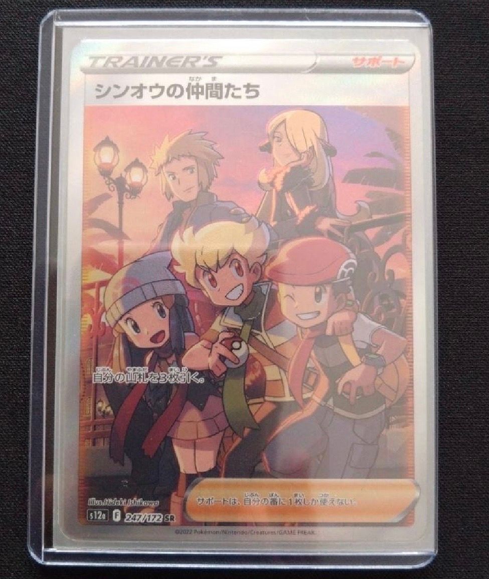 シンオウの仲間たち SR[s12a 247/172](ハイクラスパック「VSTARユニバース」)