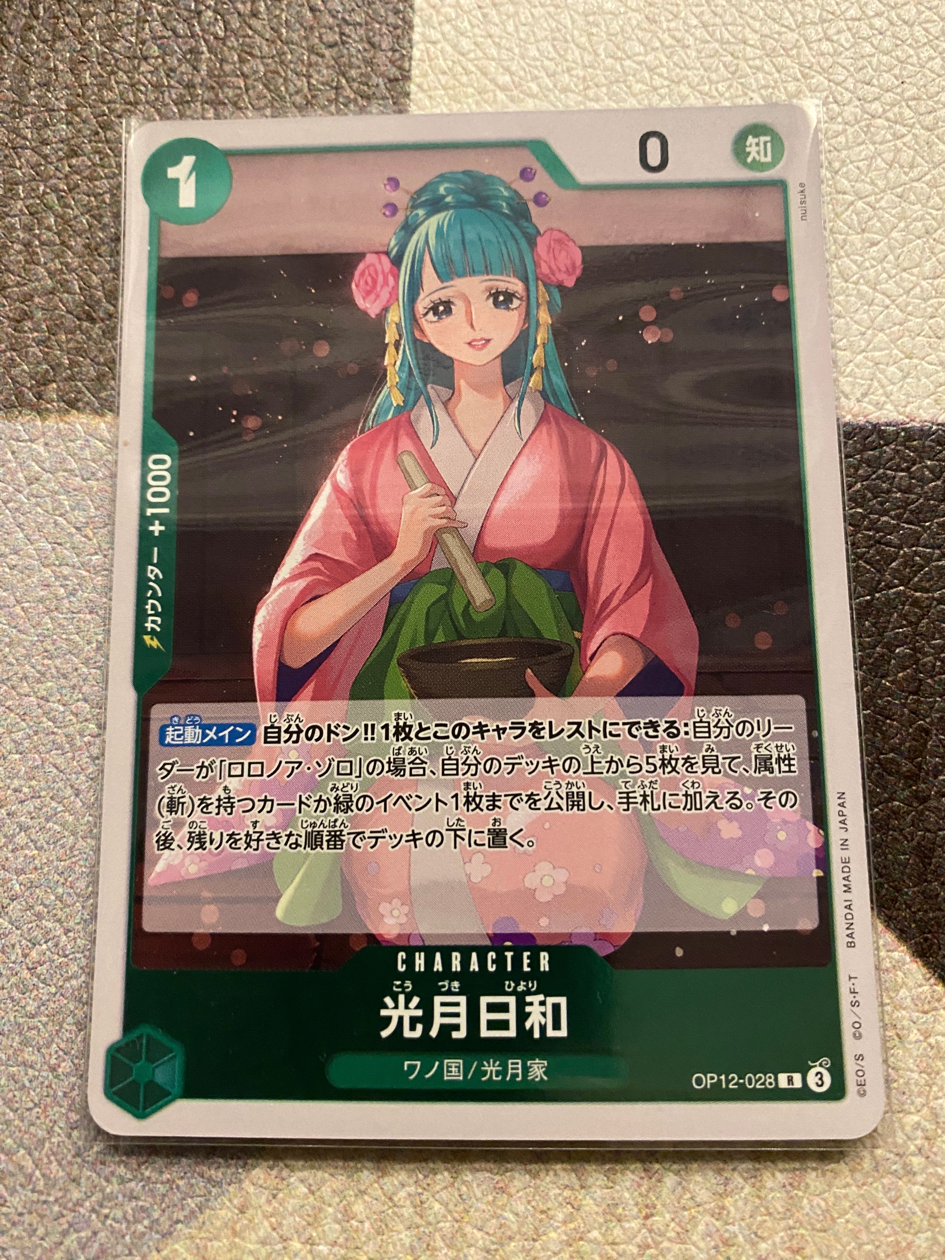 光月日和 R [OP12-028](ブースターパック「師弟の絆」)