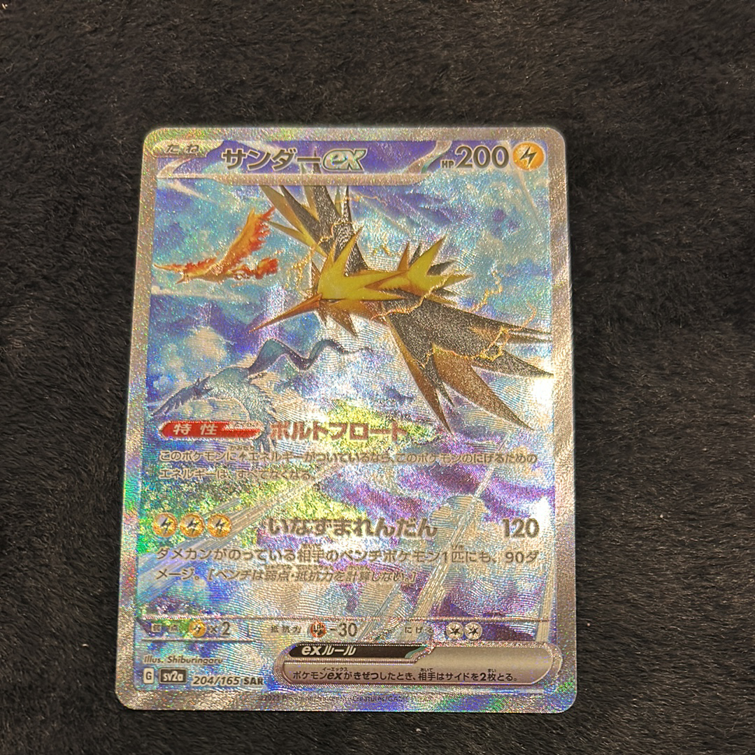 サンダーex SAR[SV2a 204/165](強化拡張パック「ポケモンカード151」)