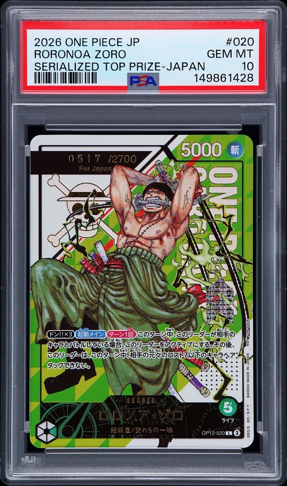 ロロノア・ゾロ:(シリアルゾロ) 開封済み L [OP12-020 ](プロモーションカード「フラッグシップバトル2026 1月 優勝記念品」)