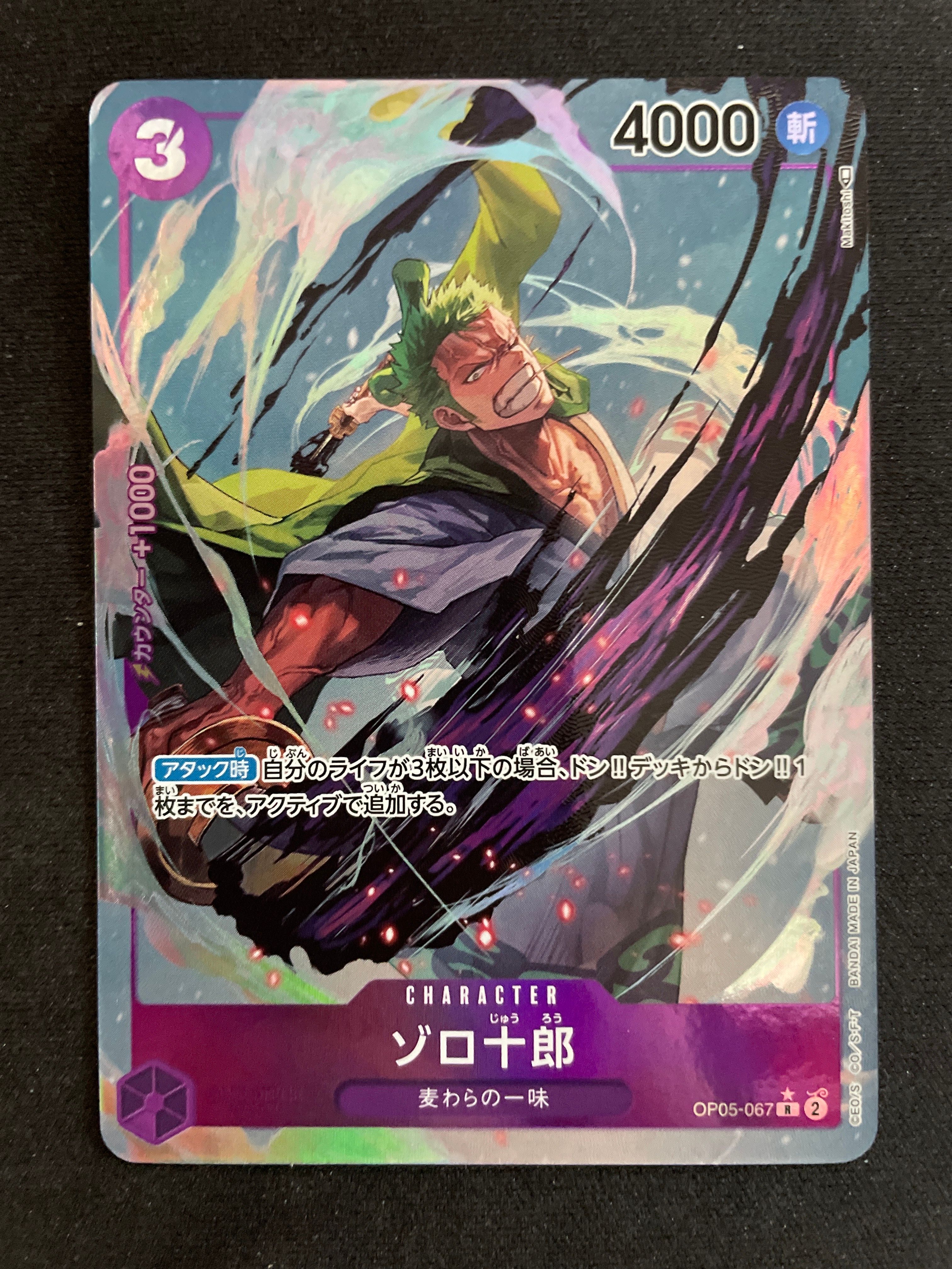 ゾロ十郎 R-P [OP05-067] (ブースターパック 新時代の主役)