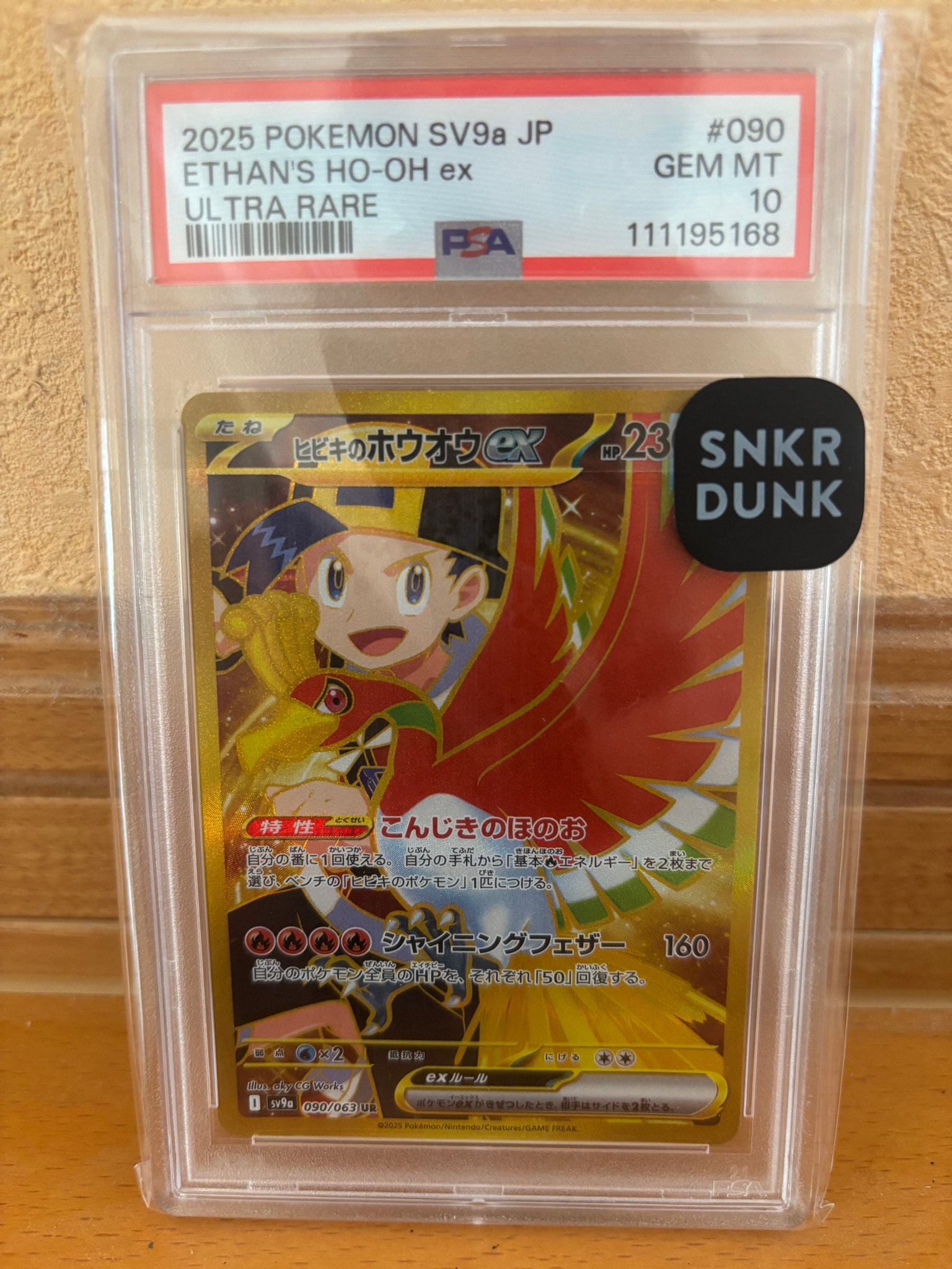 ヒビキのホウオウex UR [SV9a 090/063](強化拡張パック「熱風のアリーナ」)