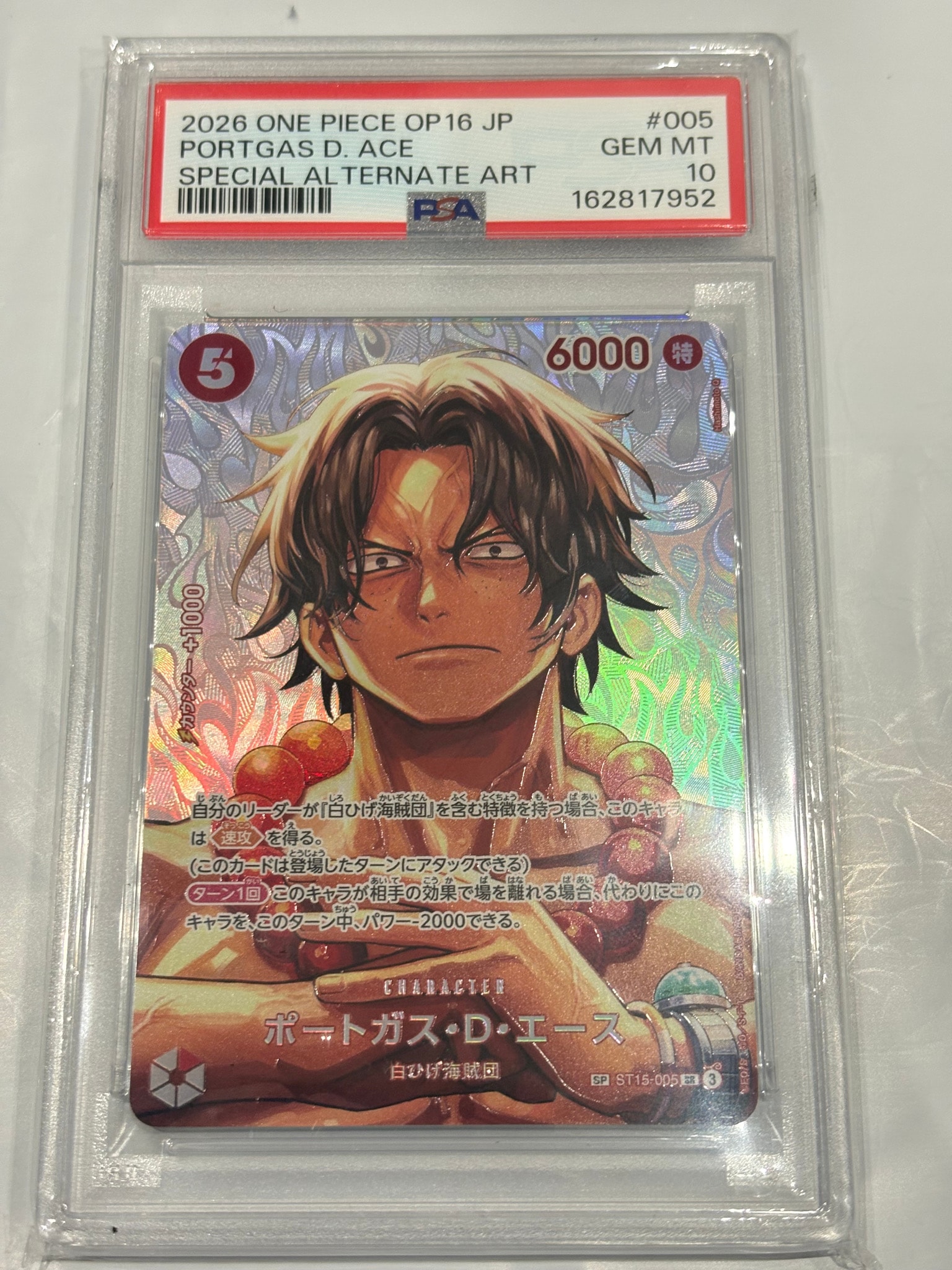 PSA10】ポートガス・D・エース SR-SPC [ST15-005](ブースターパック