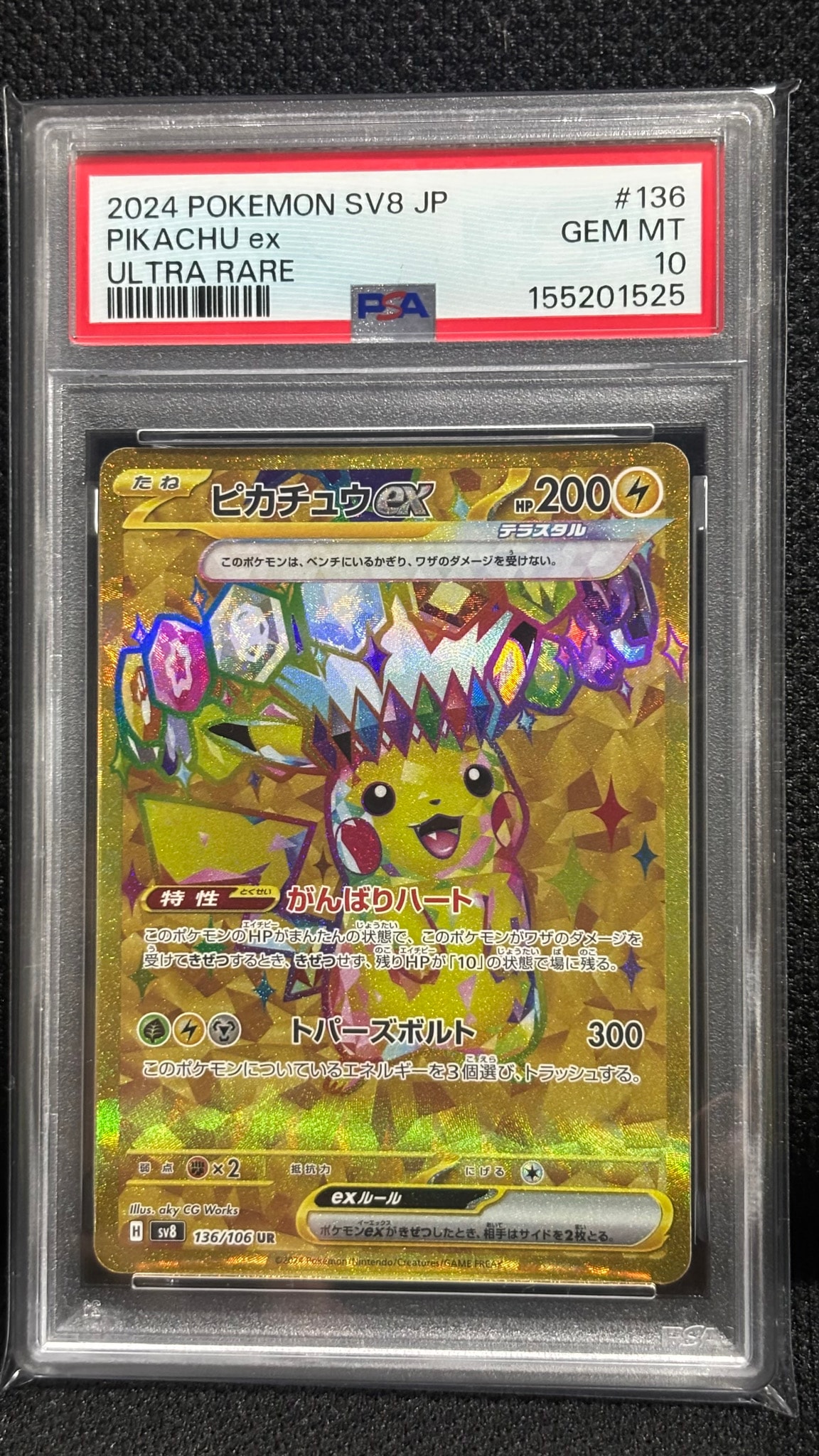 ピカチュウex UR [SV8 136/106](拡張パック「超電ブレイカー」)通販
