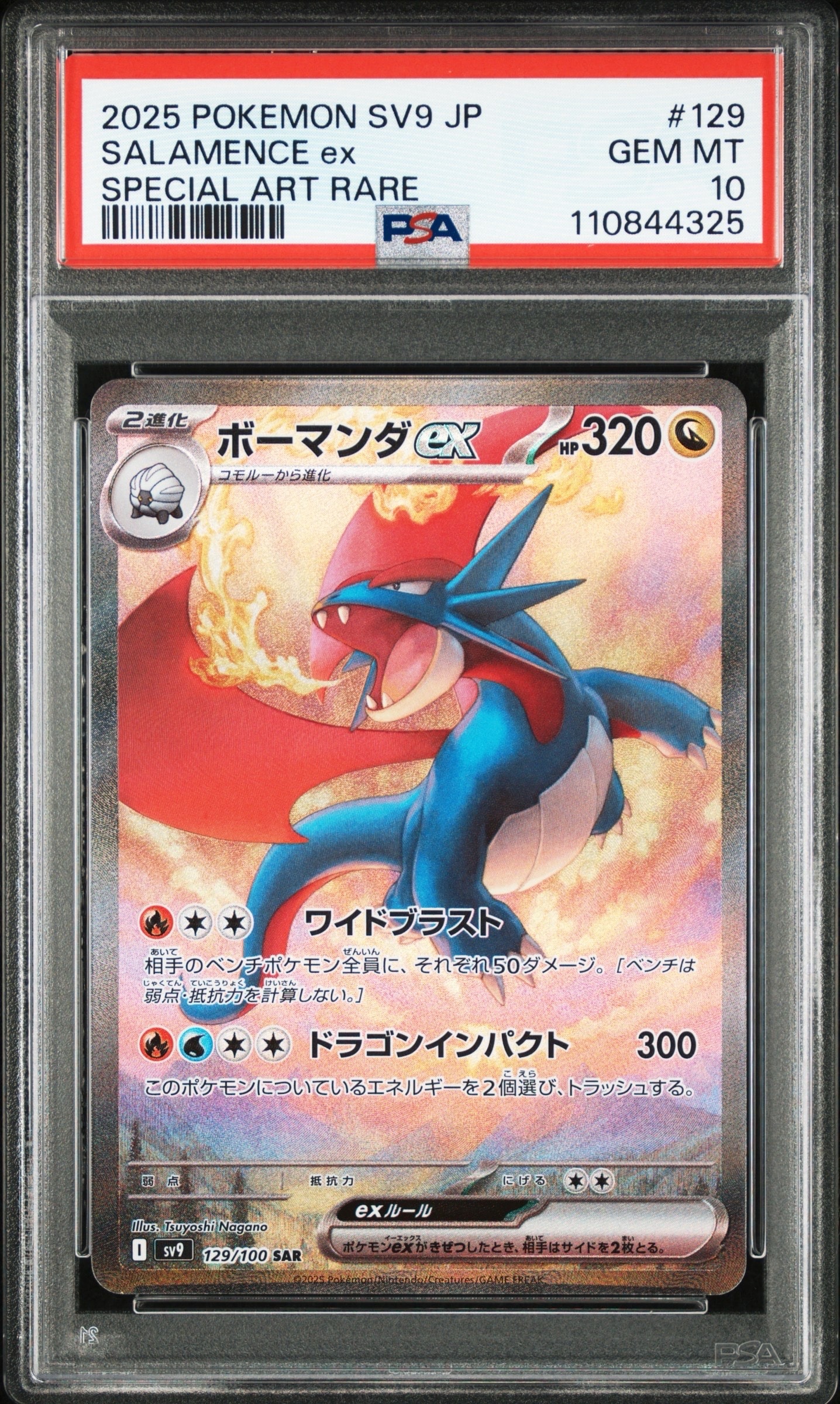 ボーマンダex SAR [SV9 129/100](拡張パック「バトルパートナーズ」)