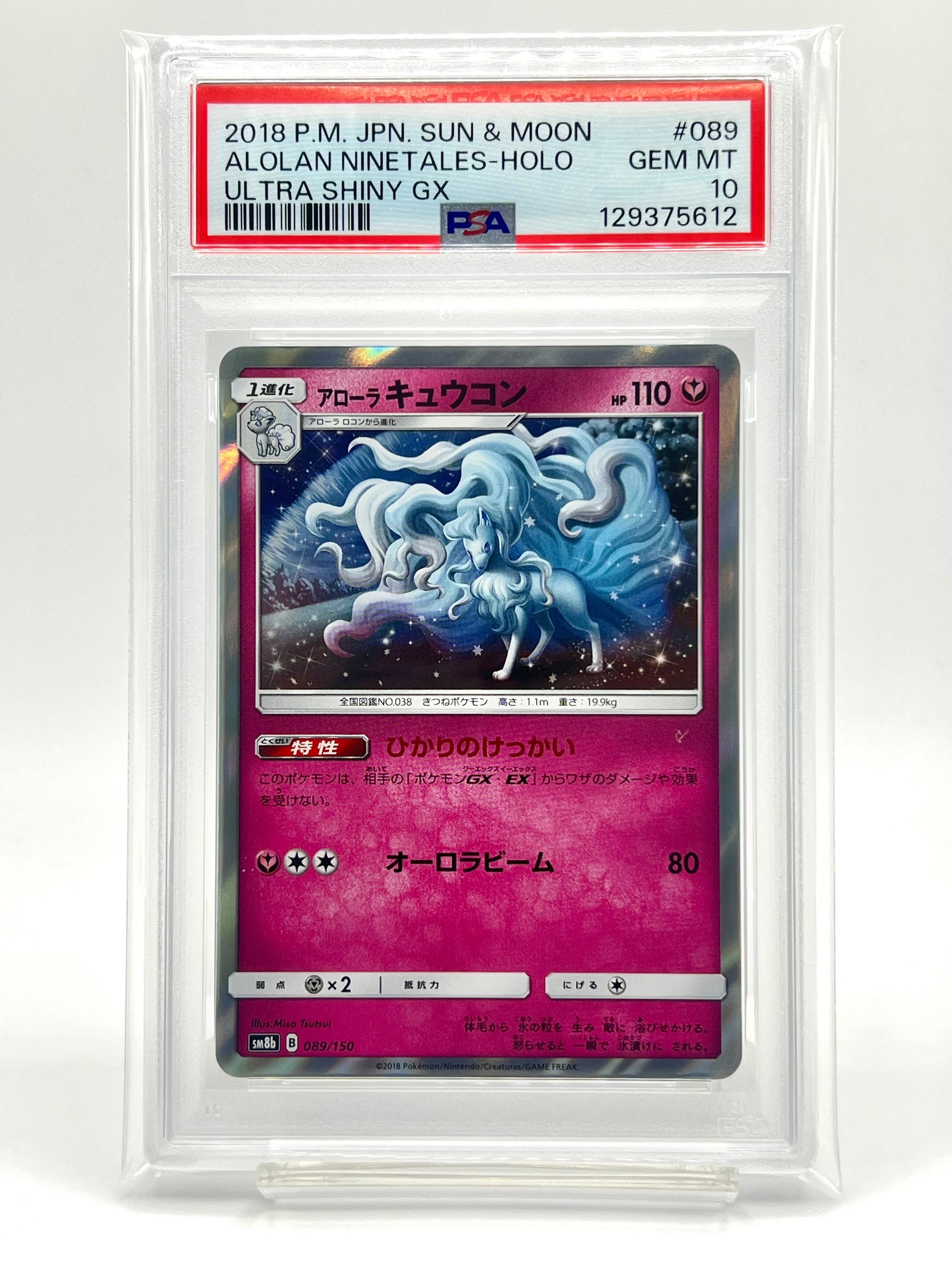 PSA10】ラフレシアGX HR[SM11b 069/049](強化拡張パック「ドリーム