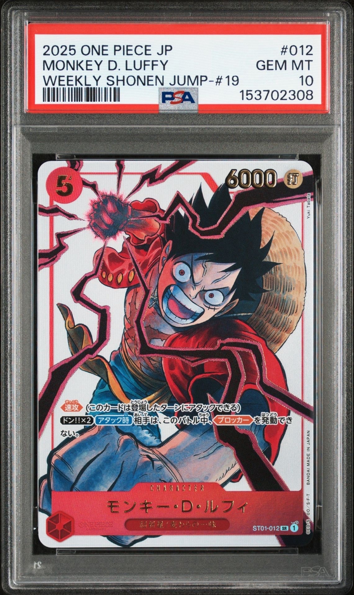 モンキー・D・ルフィ SR [ST01-012](プロモーションカード「週刊少年ジャンプ2025年19号 応募者全員サービス」)