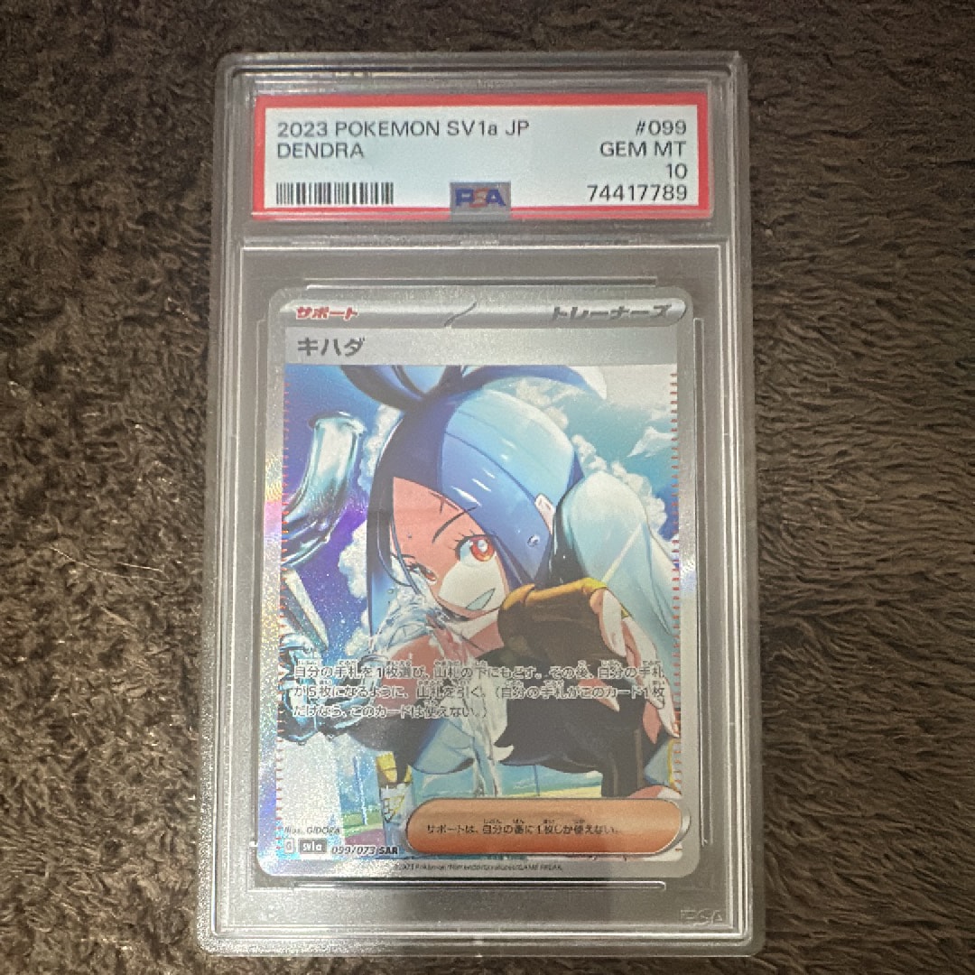 キハダ SAR[SV1a 099/073](スカーレット&バイオレット 拡張パック「トリプレットビート」)