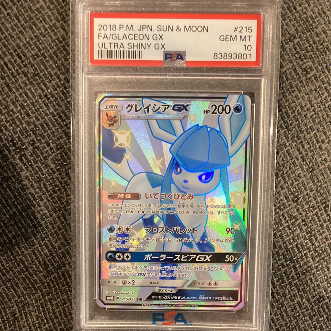 グレイシアGX SSR[SM8b 215/150](ハイクラスパック「GXウルトラシャイニー」)