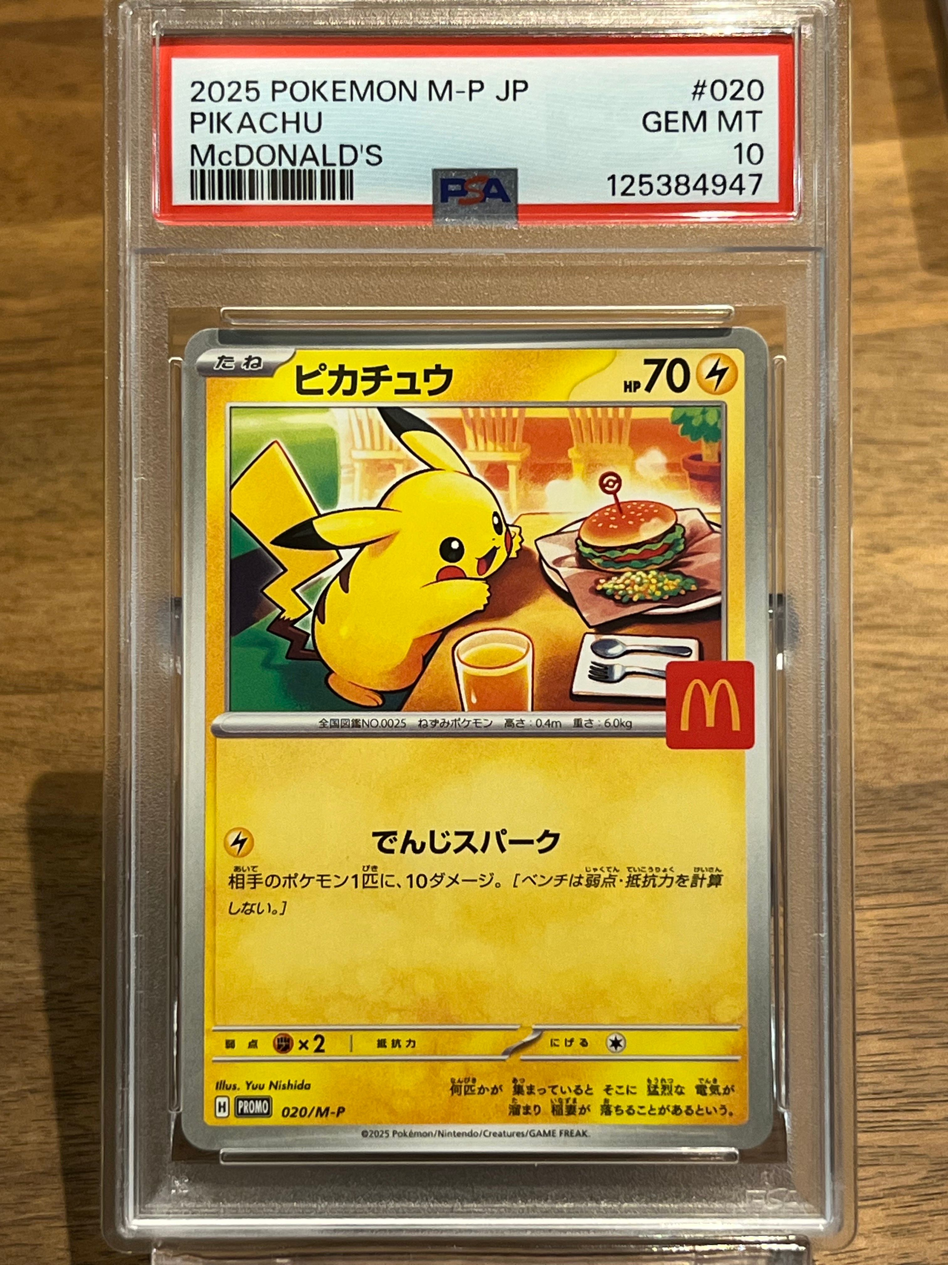 ピカチュウ P [M-P 020](プロモカードパック「マクドナルド ハッピーセット2025」)