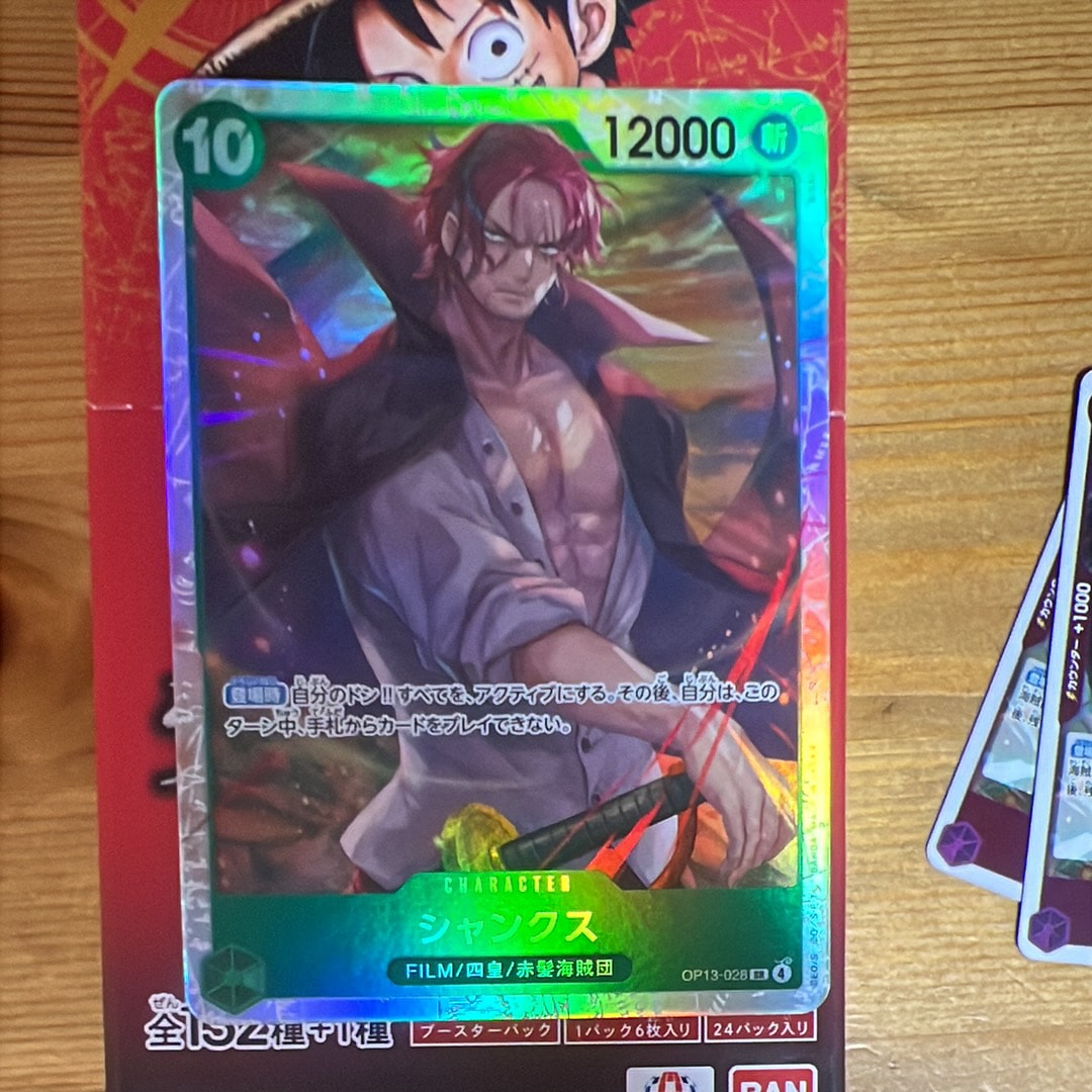 シャンクス SR [OP13-028](ブースターパック「受け継がれる意志」)