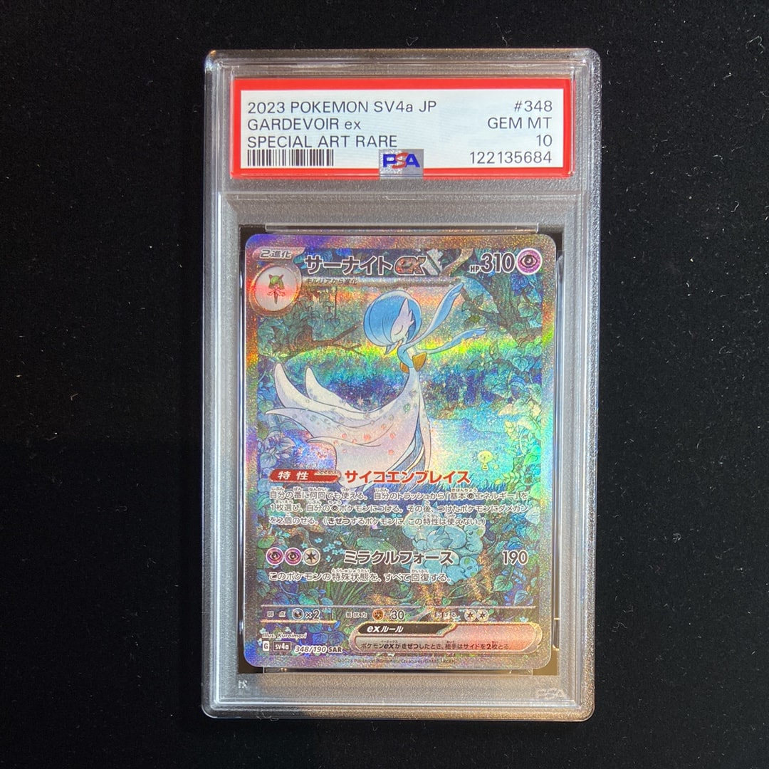 サーナイトex SAR [SV4a 348/190](ハイクラスパック「シャイニートレジャーex」)